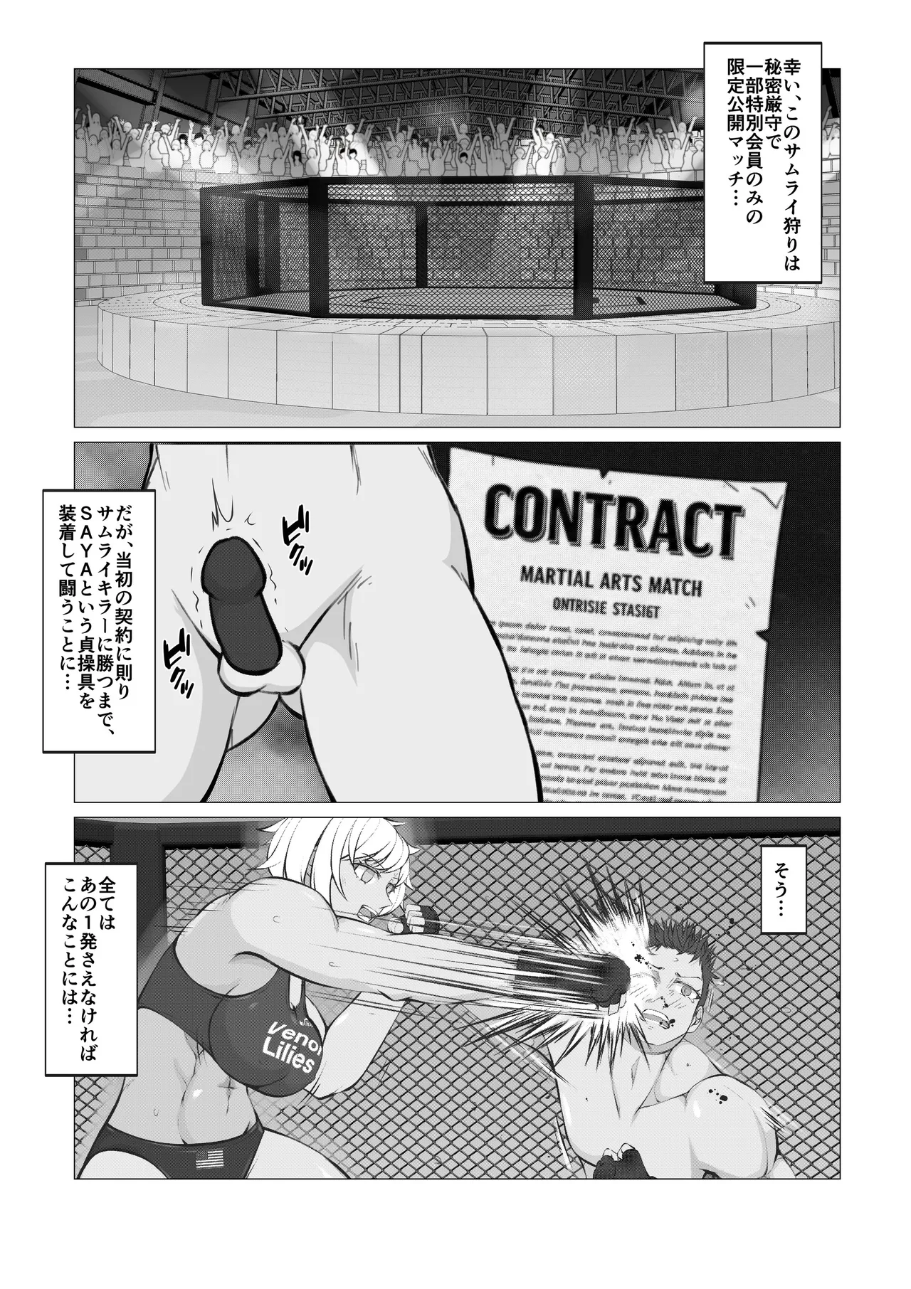 サムライキラー2 Page.16