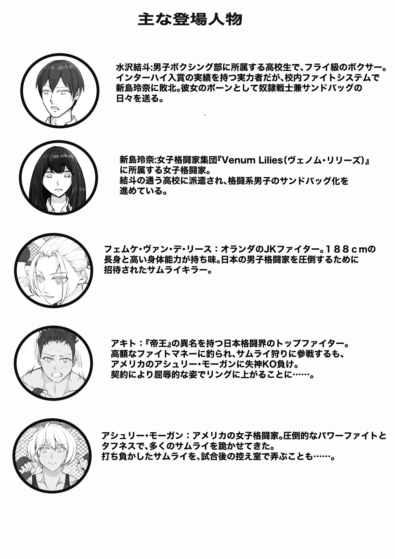 サムライキラー2 Page.2