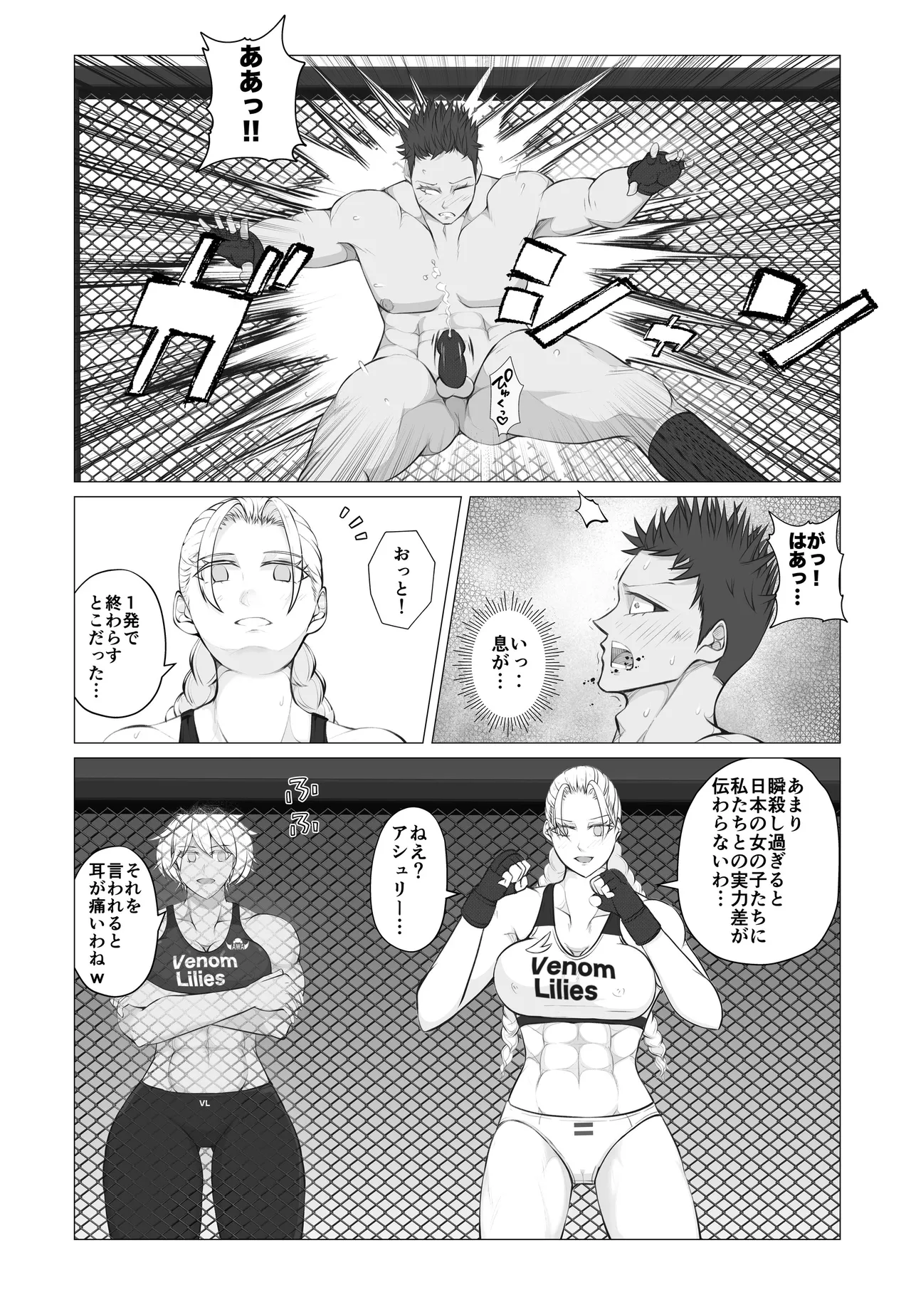 サムライキラー2 Page.23