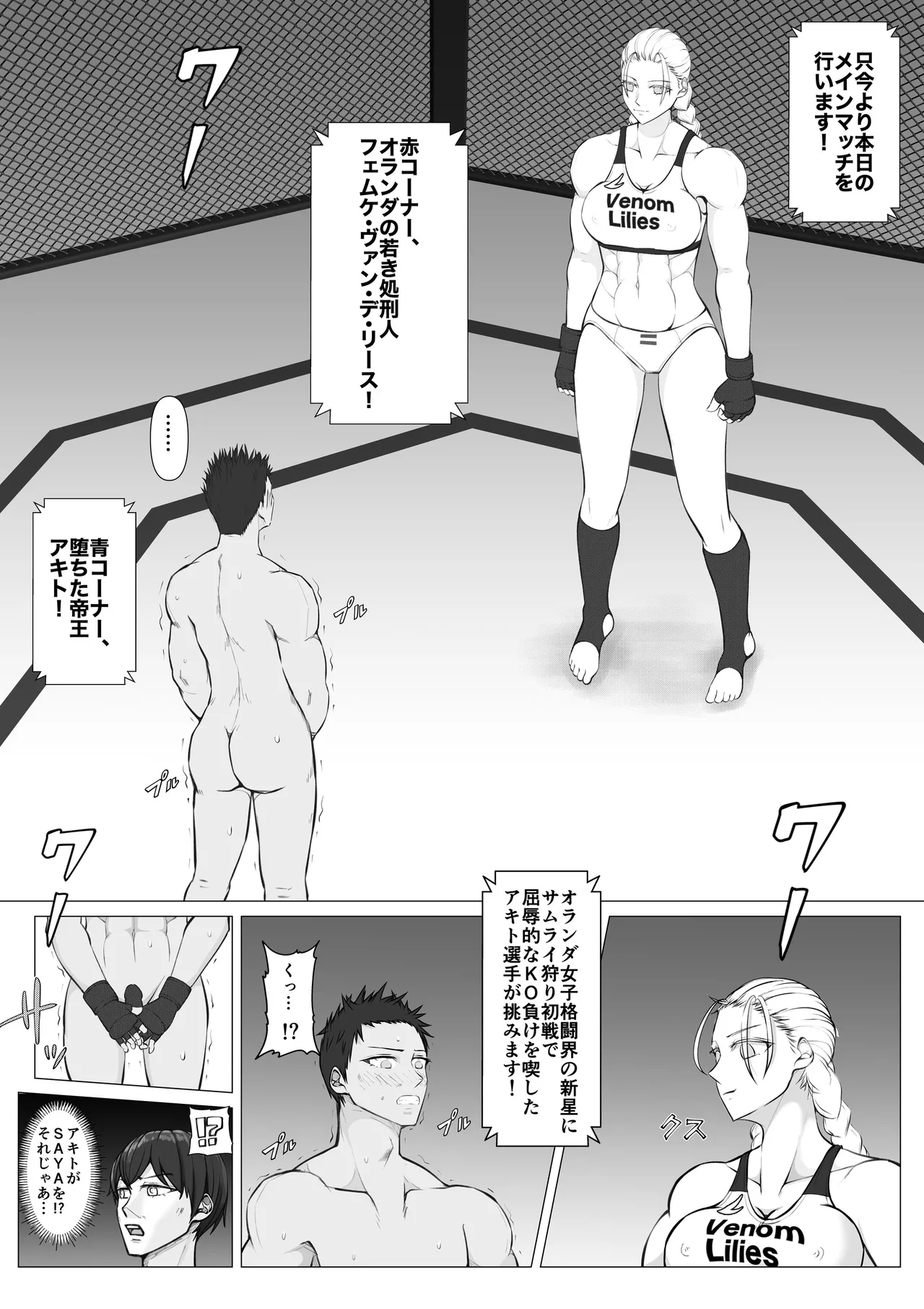 サムライキラー2 Page.3