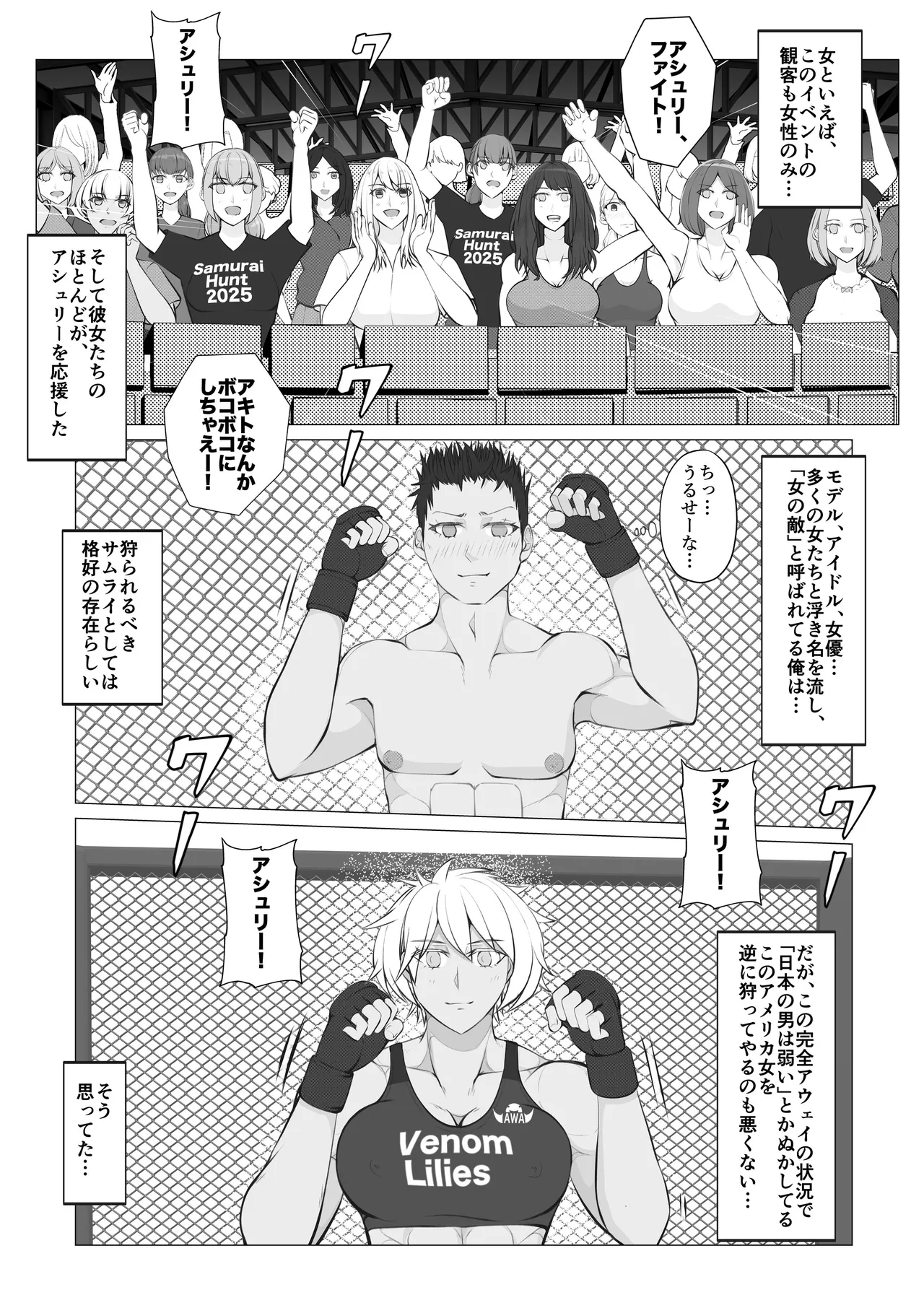 サムライキラー2 Page.9