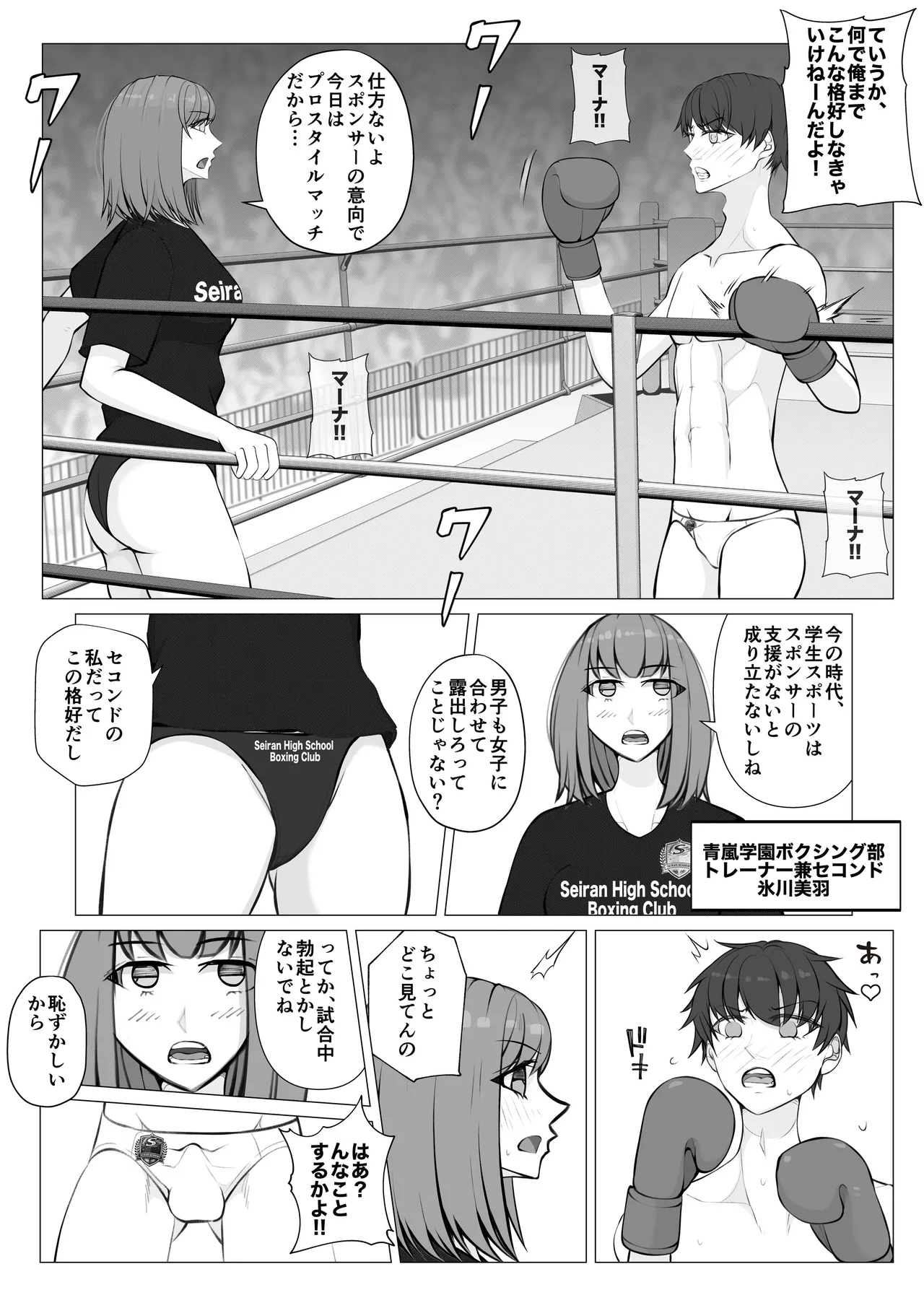 負け役の男子ボクサー1 Page.10