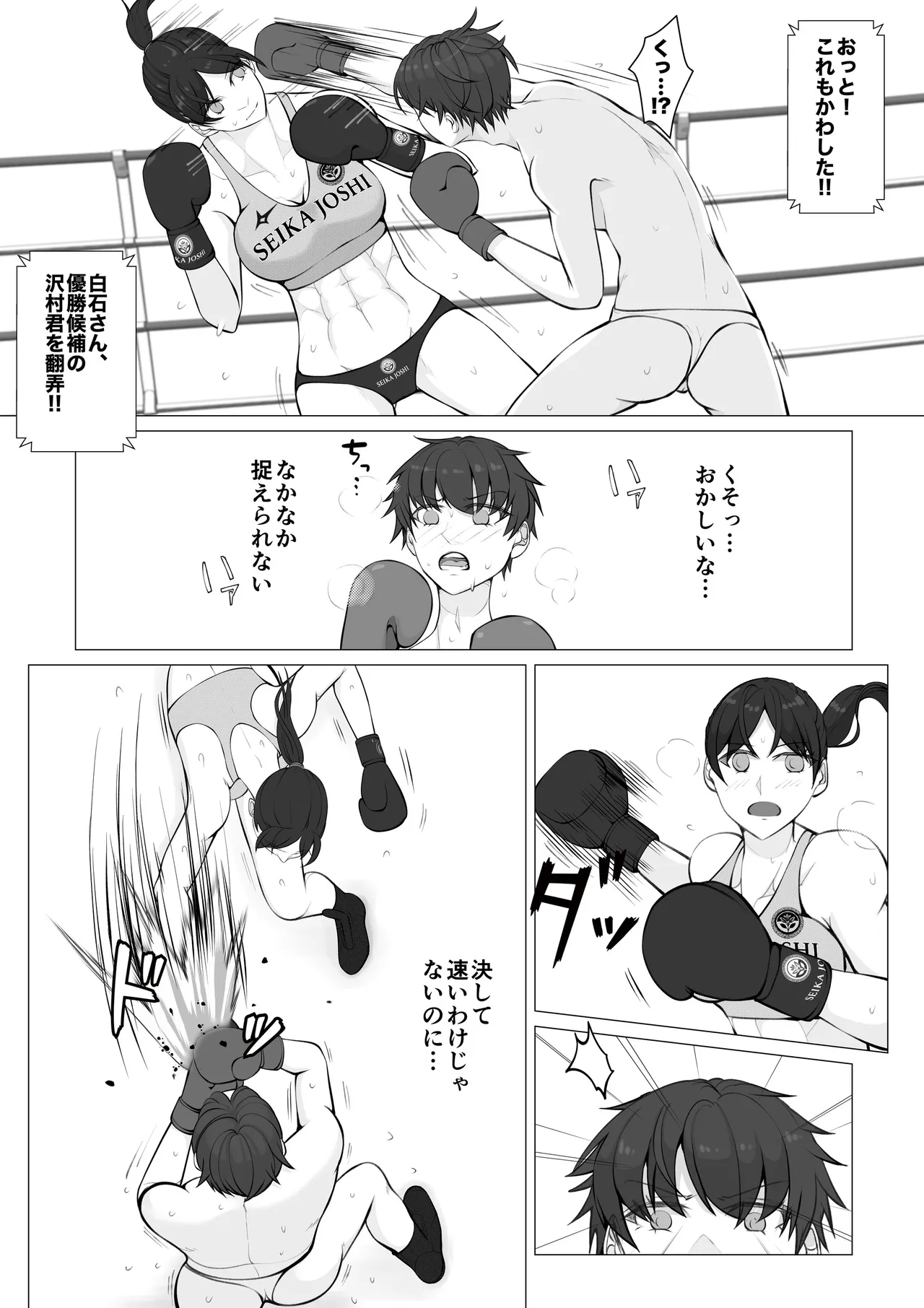 負け役の男子ボクサー1 Page.13