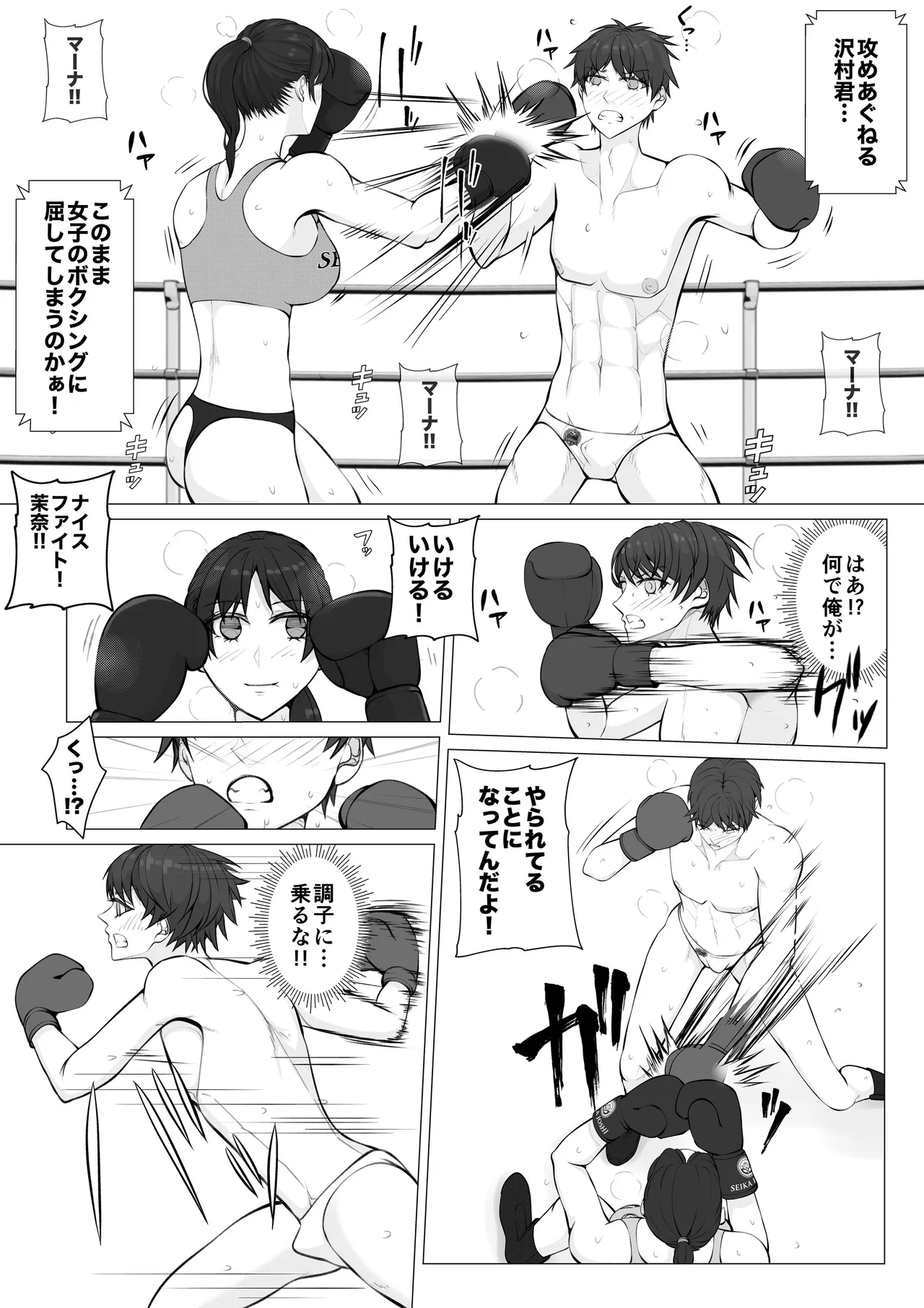 負け役の男子ボクサー1 Page.14