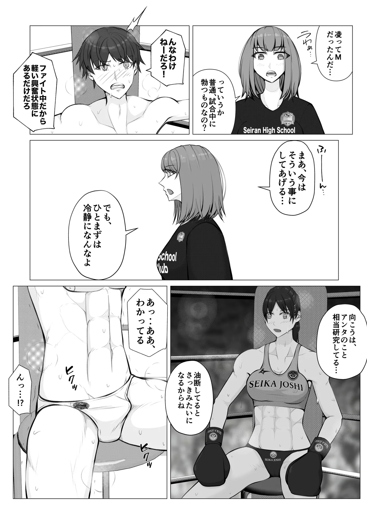 負け役の男子ボクサー1 Page.18
