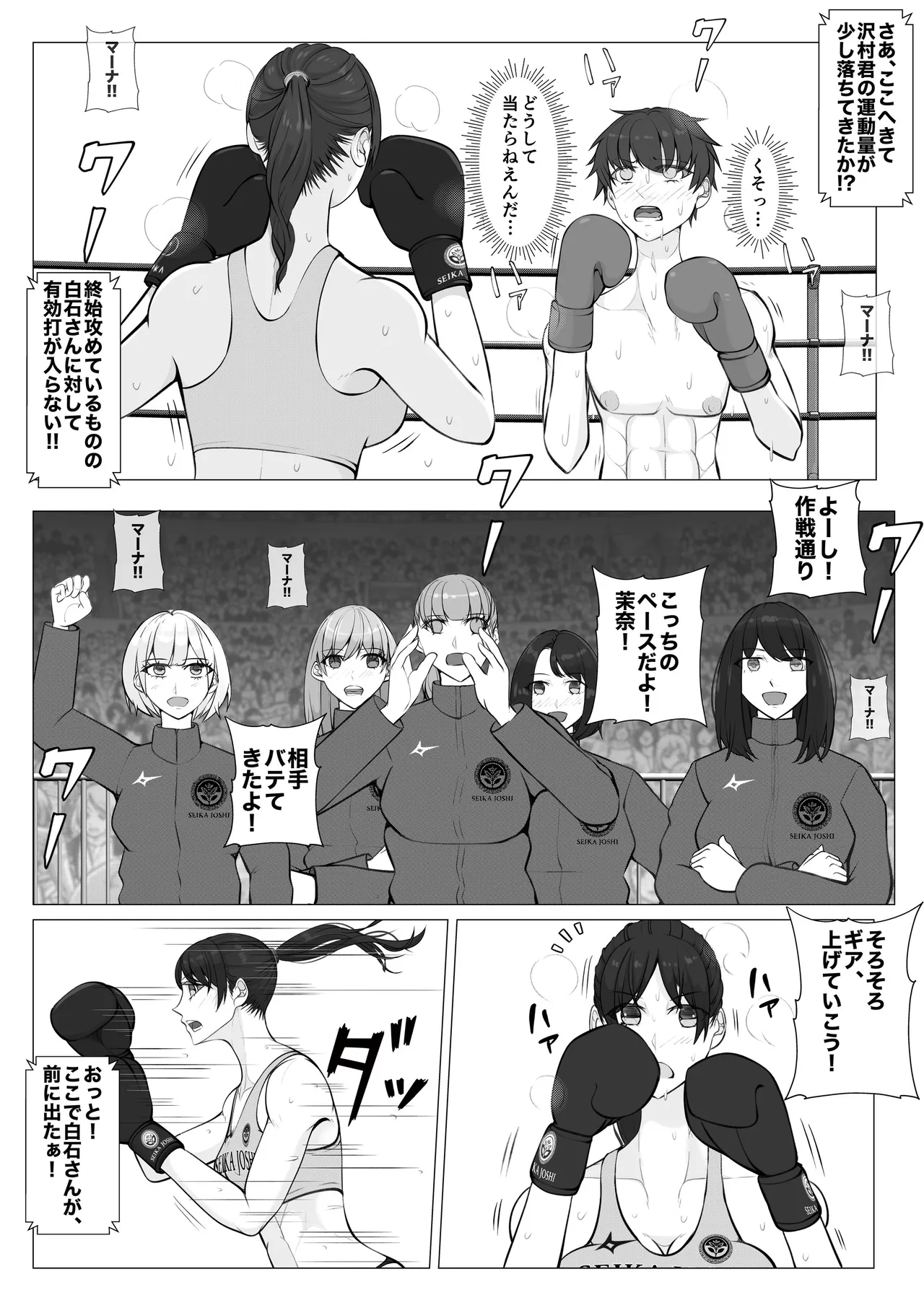 負け役の男子ボクサー1 Page.20