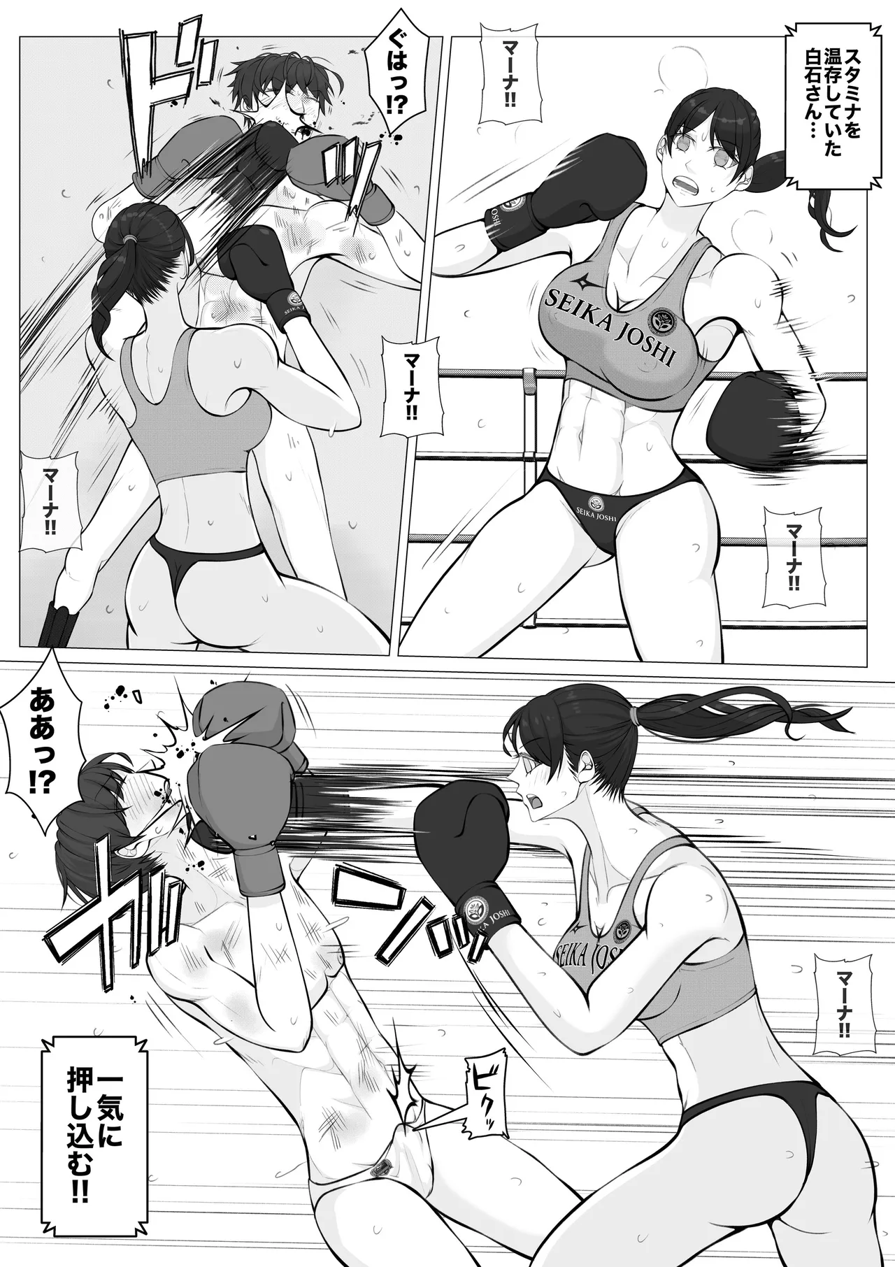 負け役の男子ボクサー1 Page.23