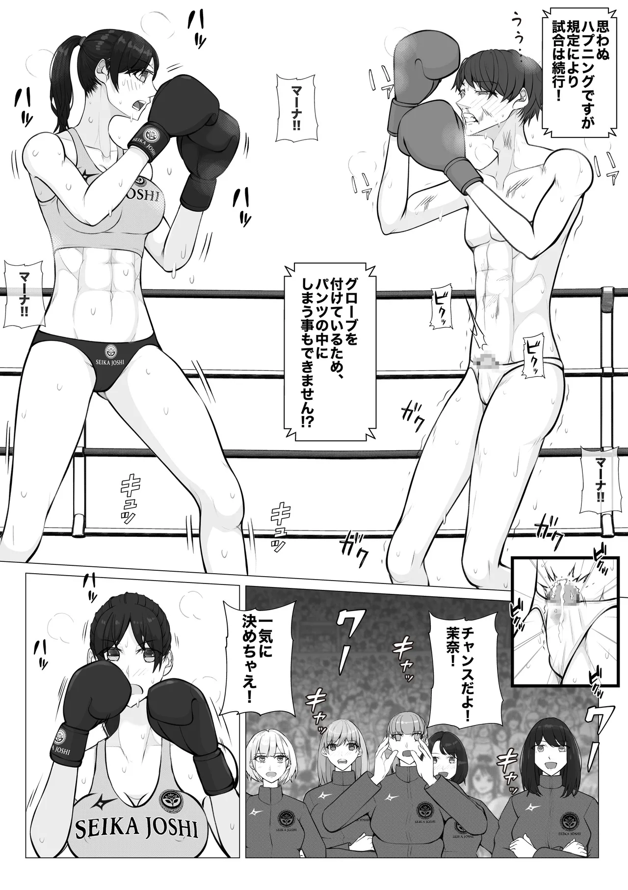 負け役の男子ボクサー1 Page.27