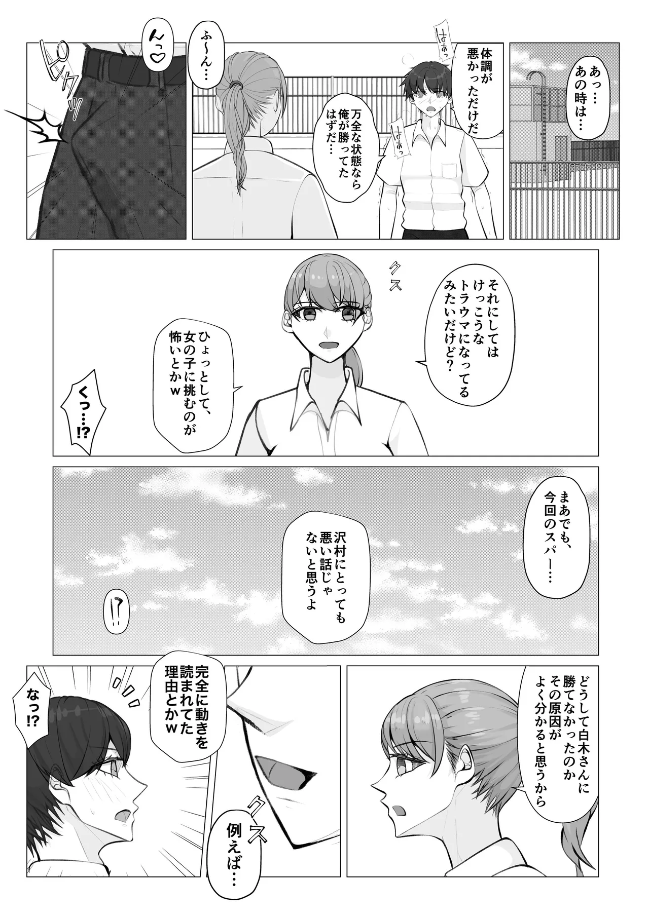 負け役の男子ボクサー1 Page.29