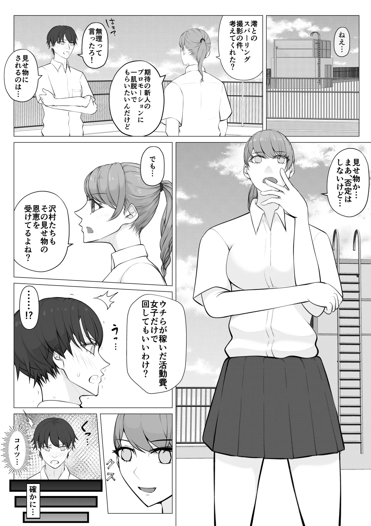 負け役の男子ボクサー1 Page.3