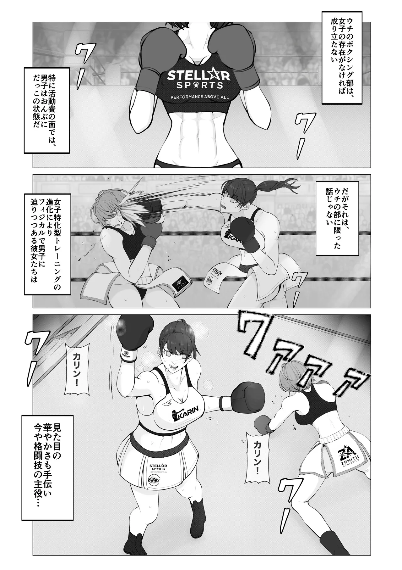 負け役の男子ボクサー1 Page.4