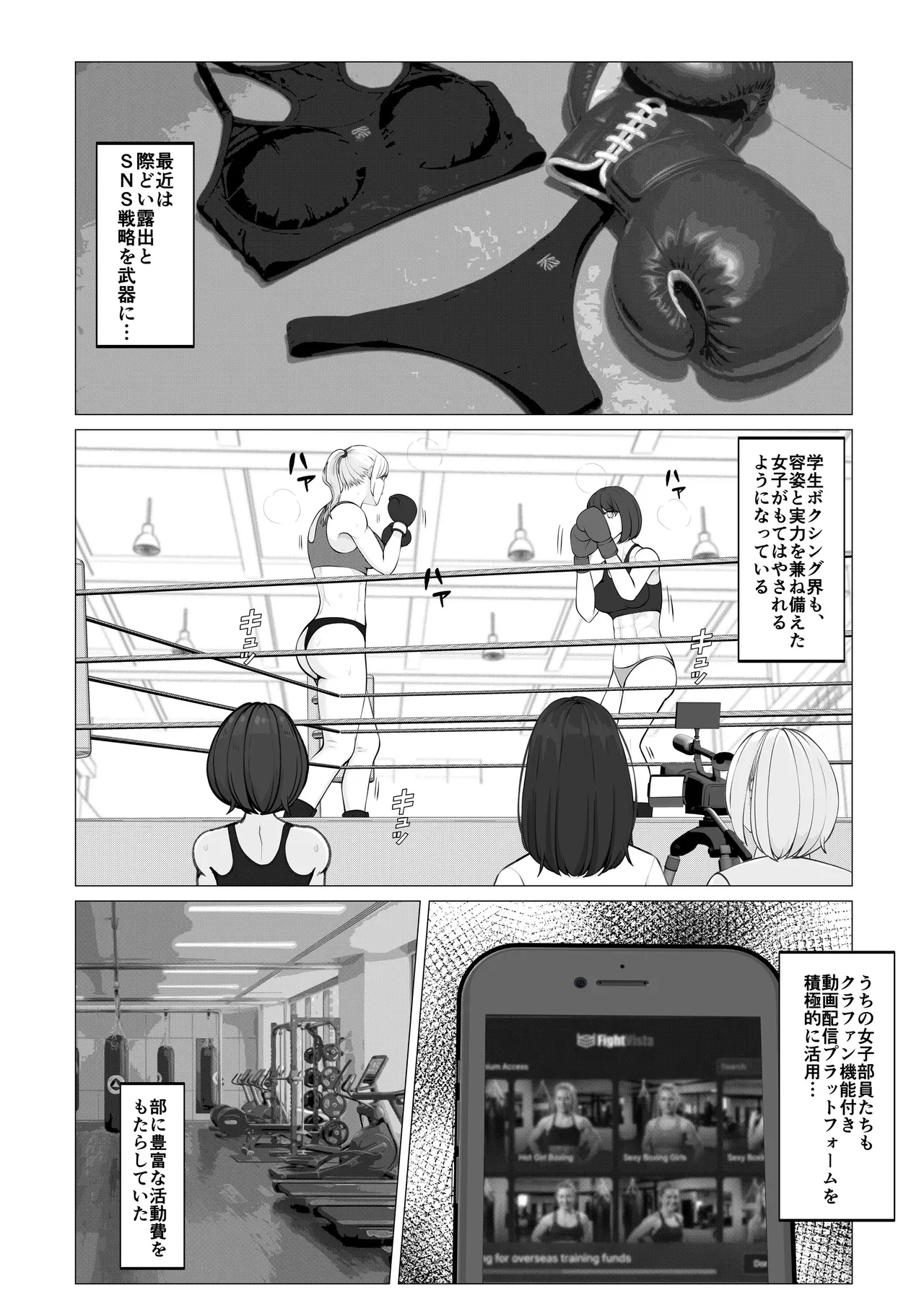 負け役の男子ボクサー1 Page.5