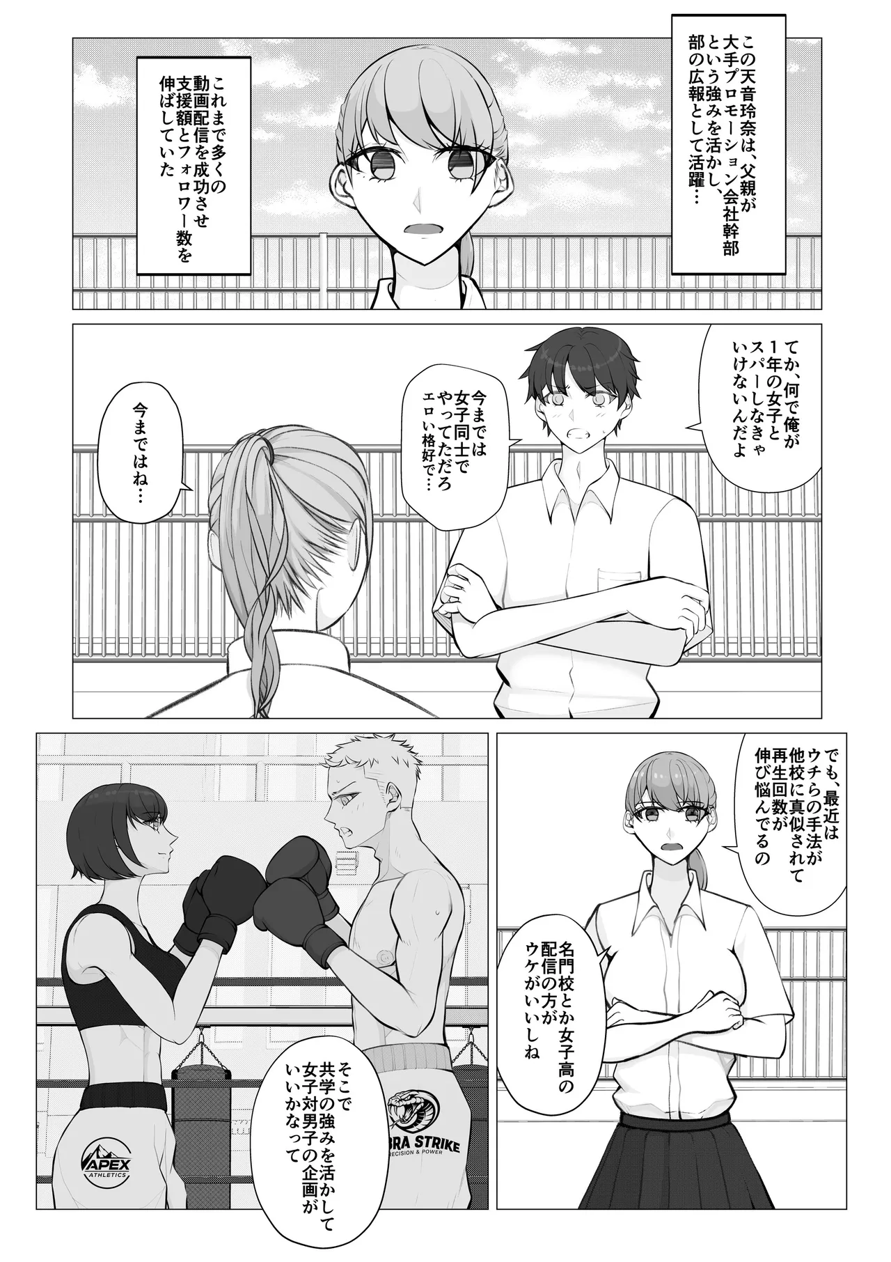 負け役の男子ボクサー1 Page.6
