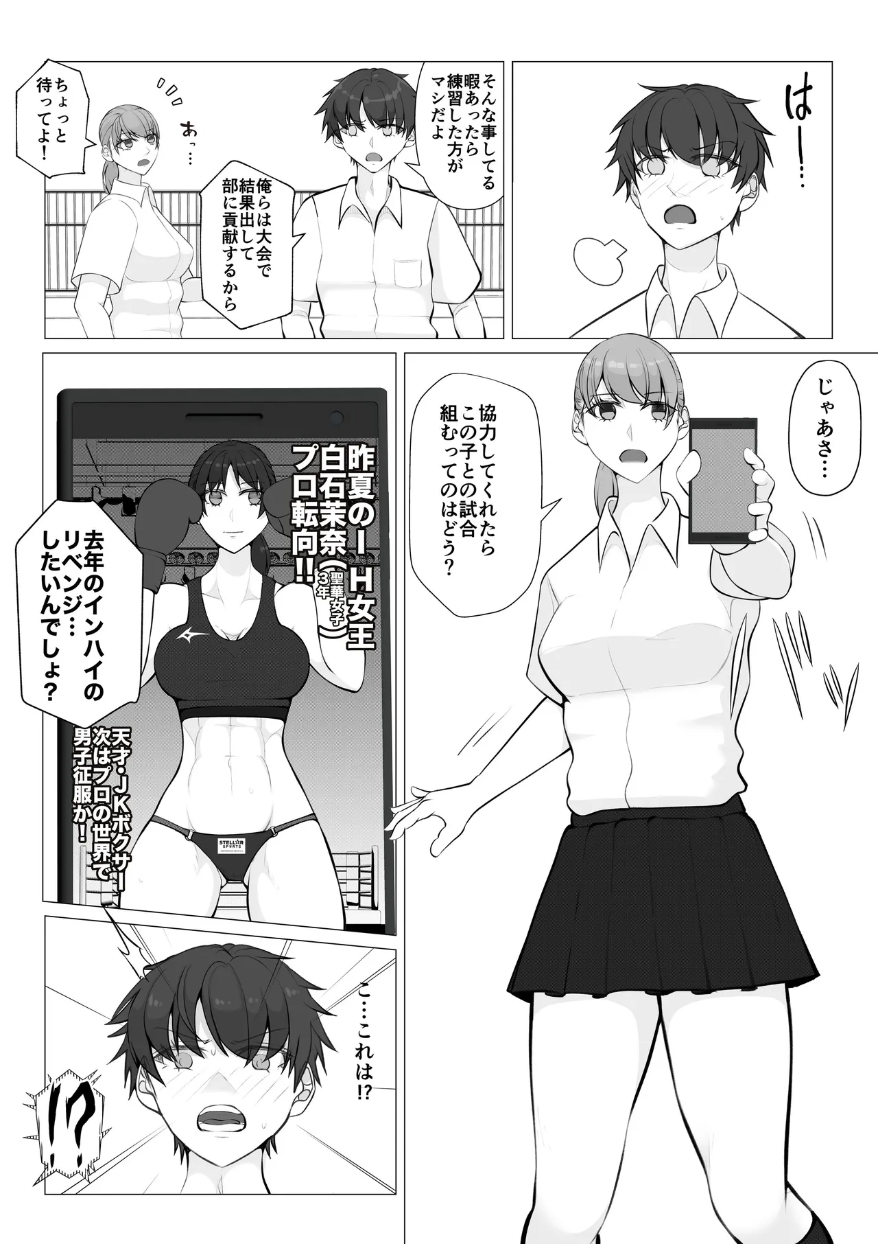 負け役の男子ボクサー1 Page.7