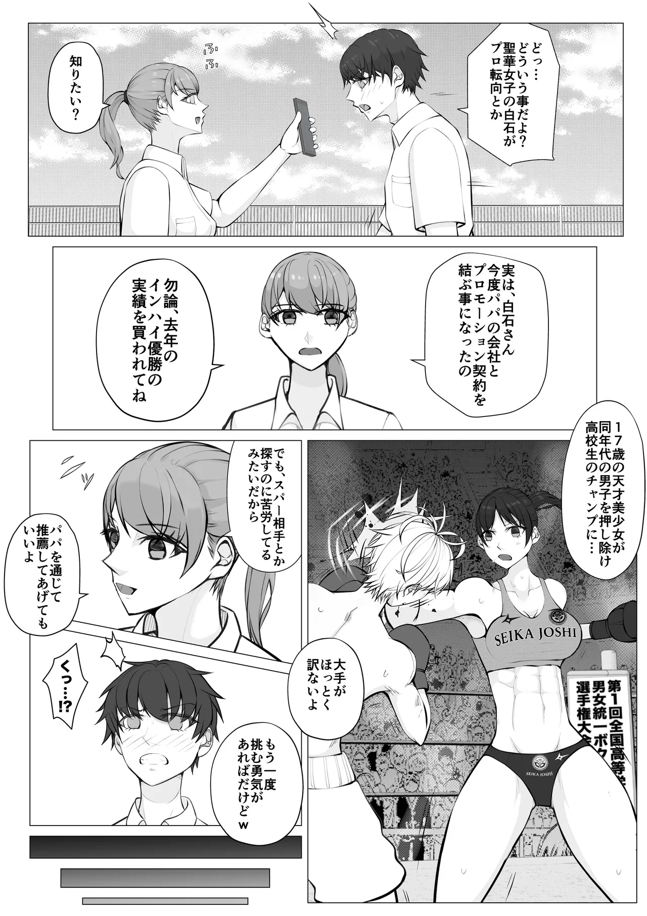 負け役の男子ボクサー1 Page.8