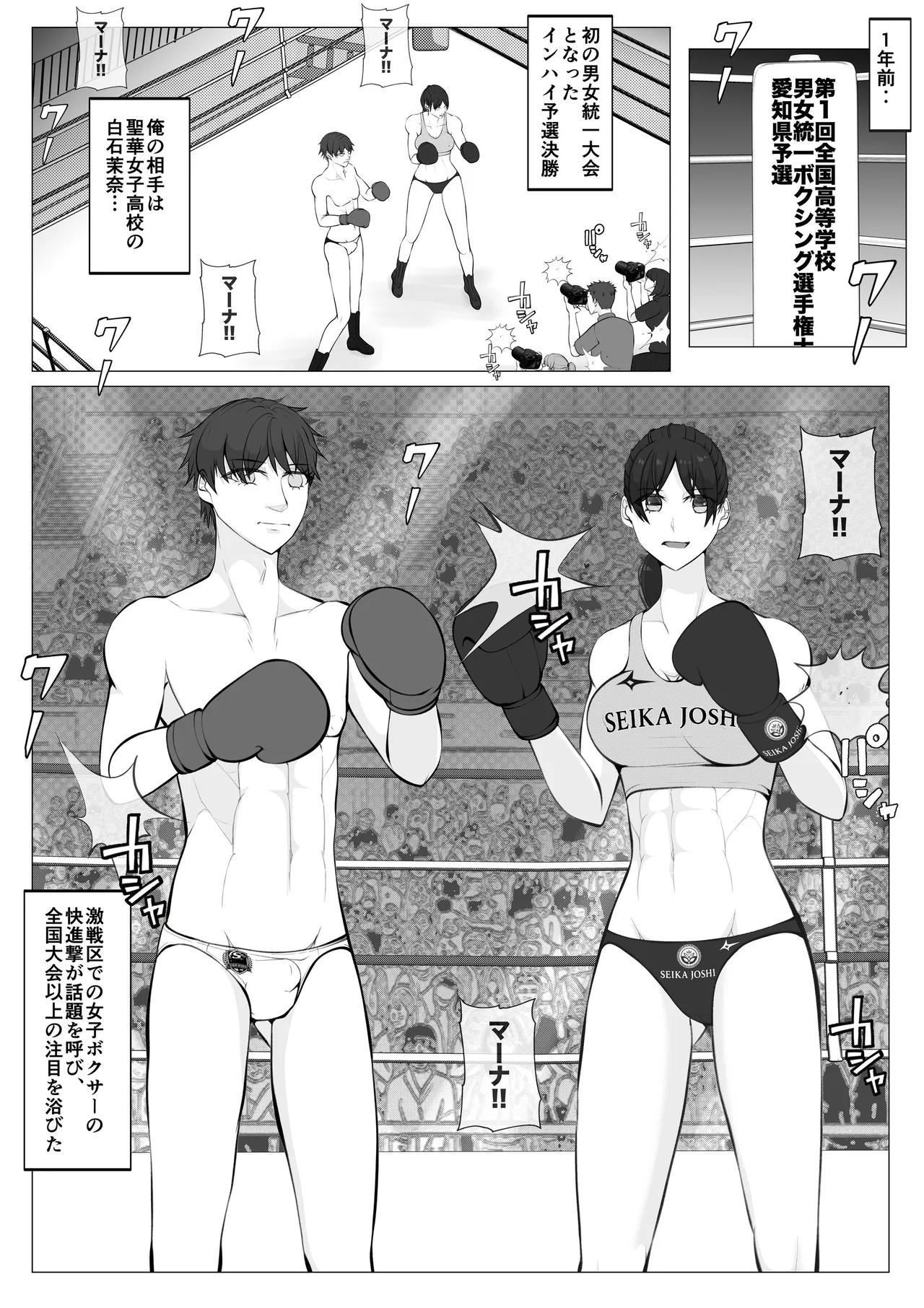 負け役の男子ボクサー1 Page.9