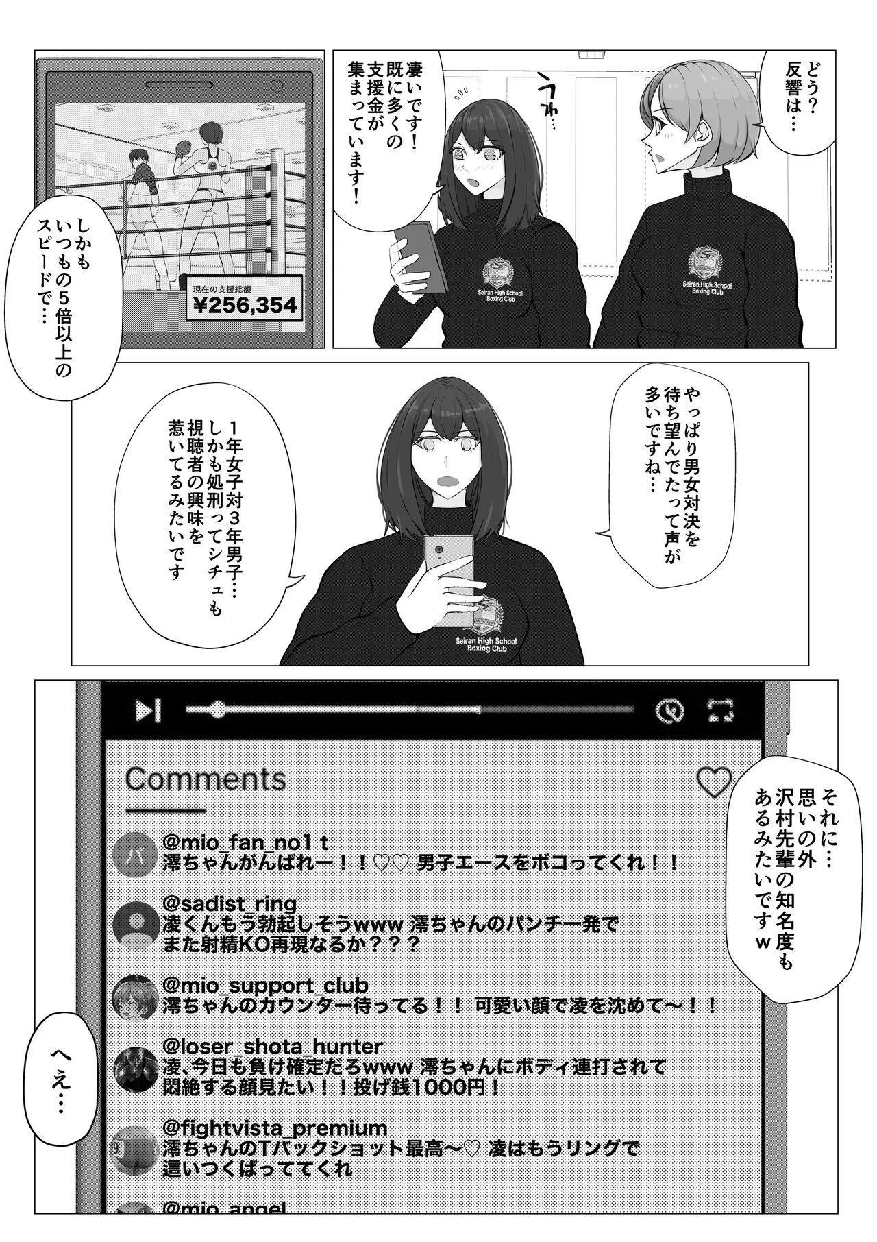 負け役の男子ボクサー2 Page.11