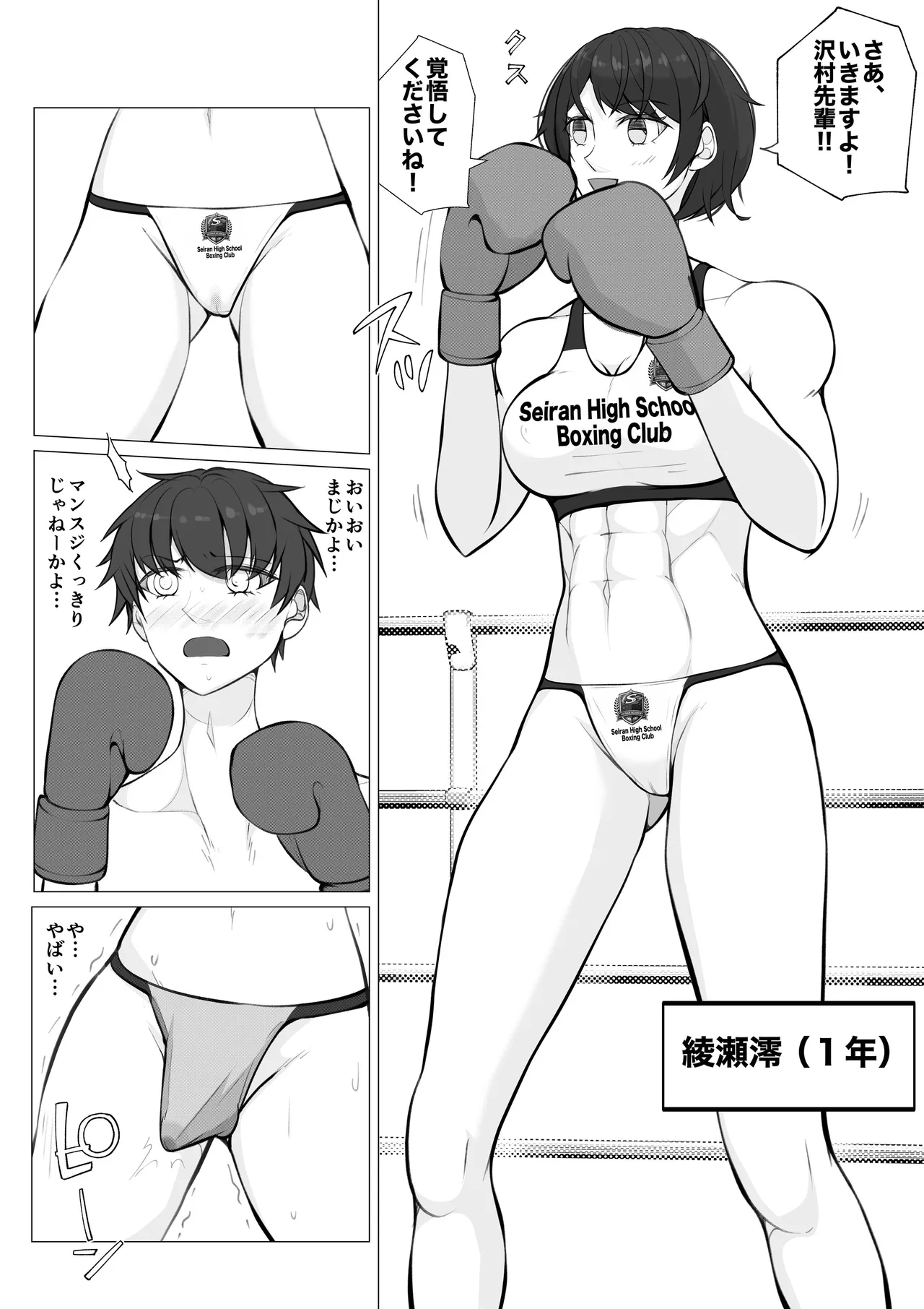 負け役の男子ボクサー2 Page.12