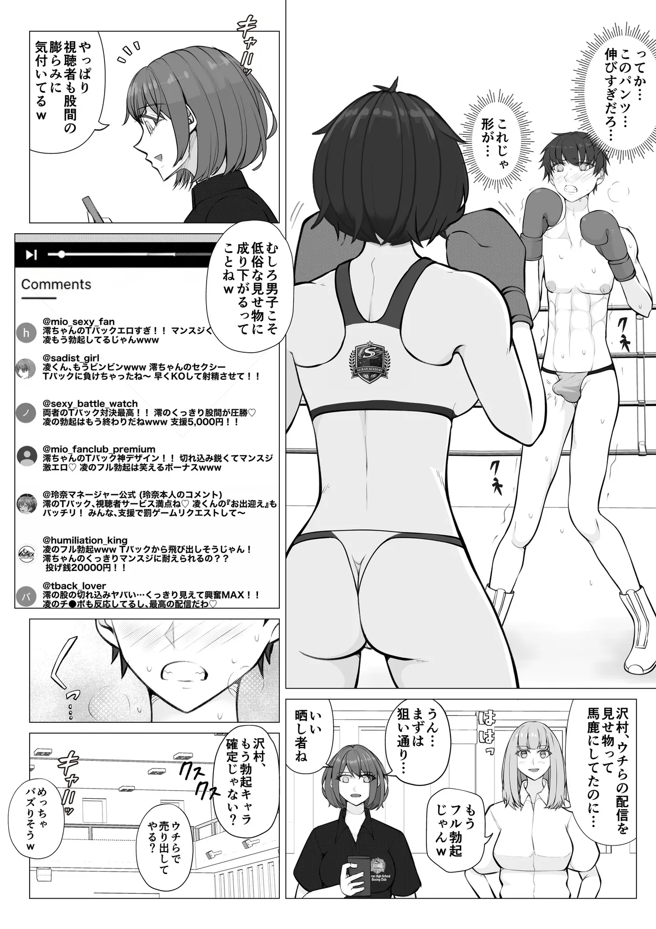 負け役の男子ボクサー2 Page.13