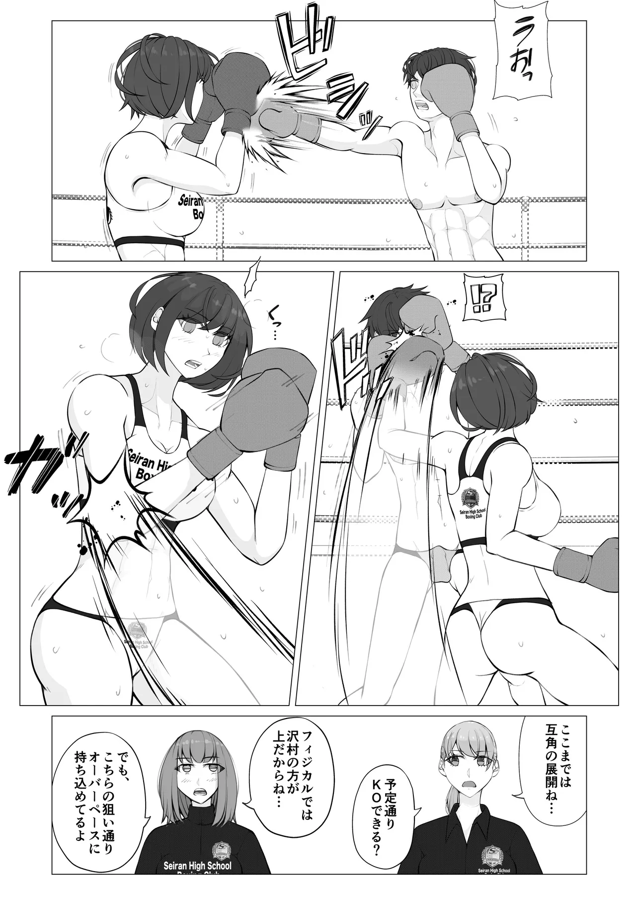 負け役の男子ボクサー2 Page.18