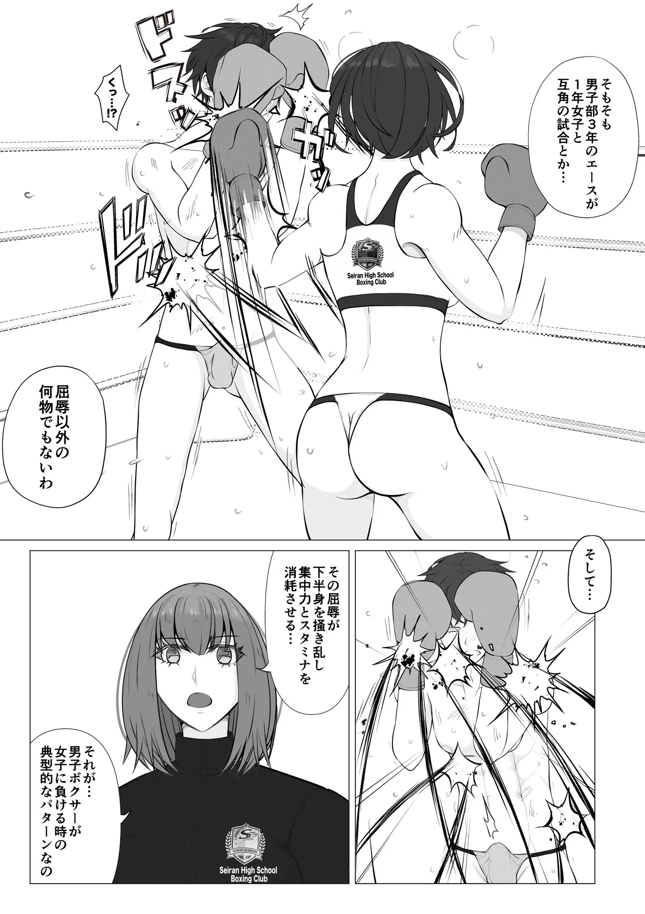 負け役の男子ボクサー2 Page.19