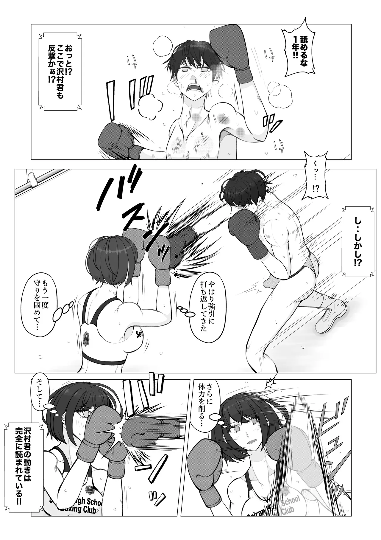 負け役の男子ボクサー2 Page.22