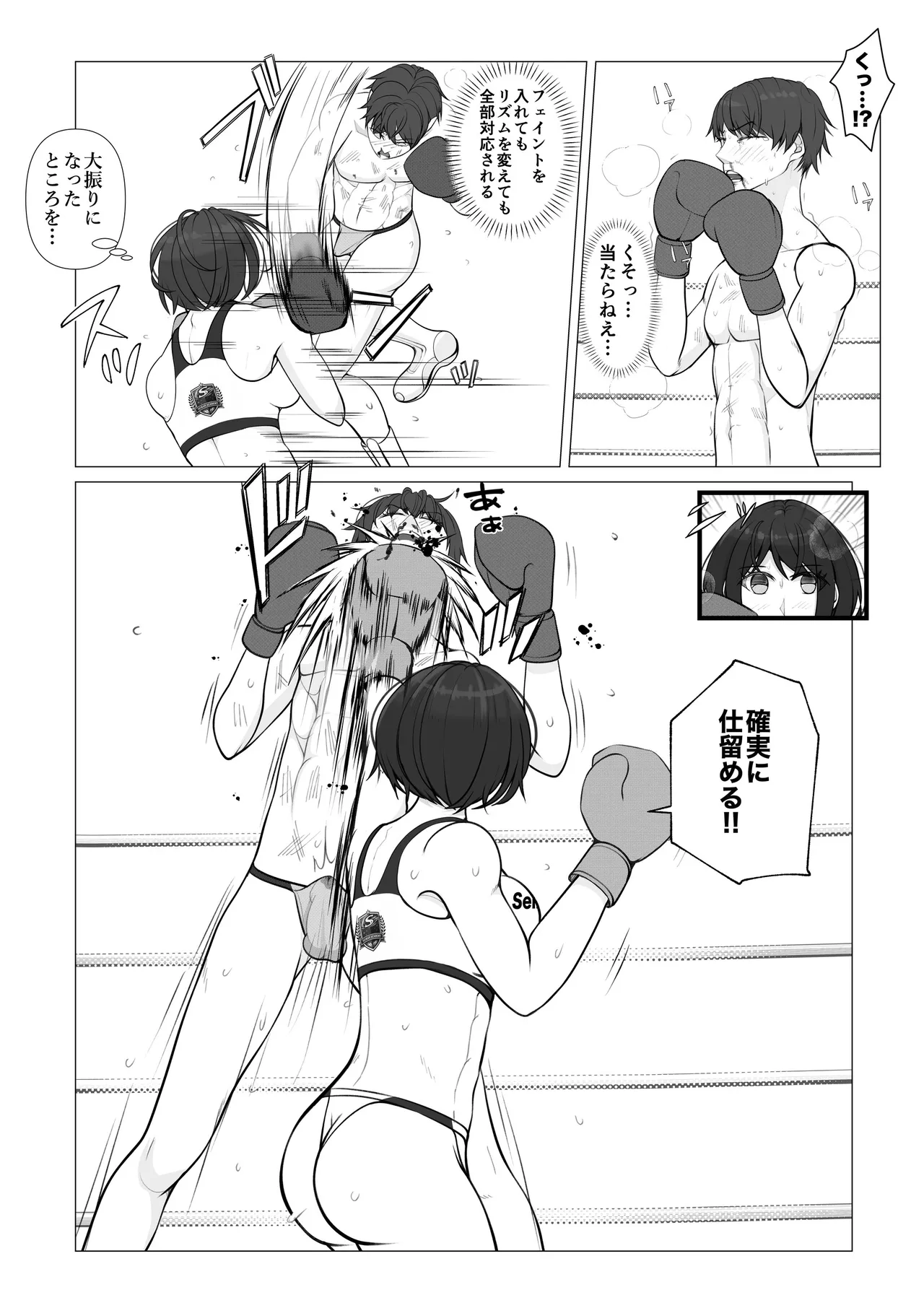 負け役の男子ボクサー2 Page.23