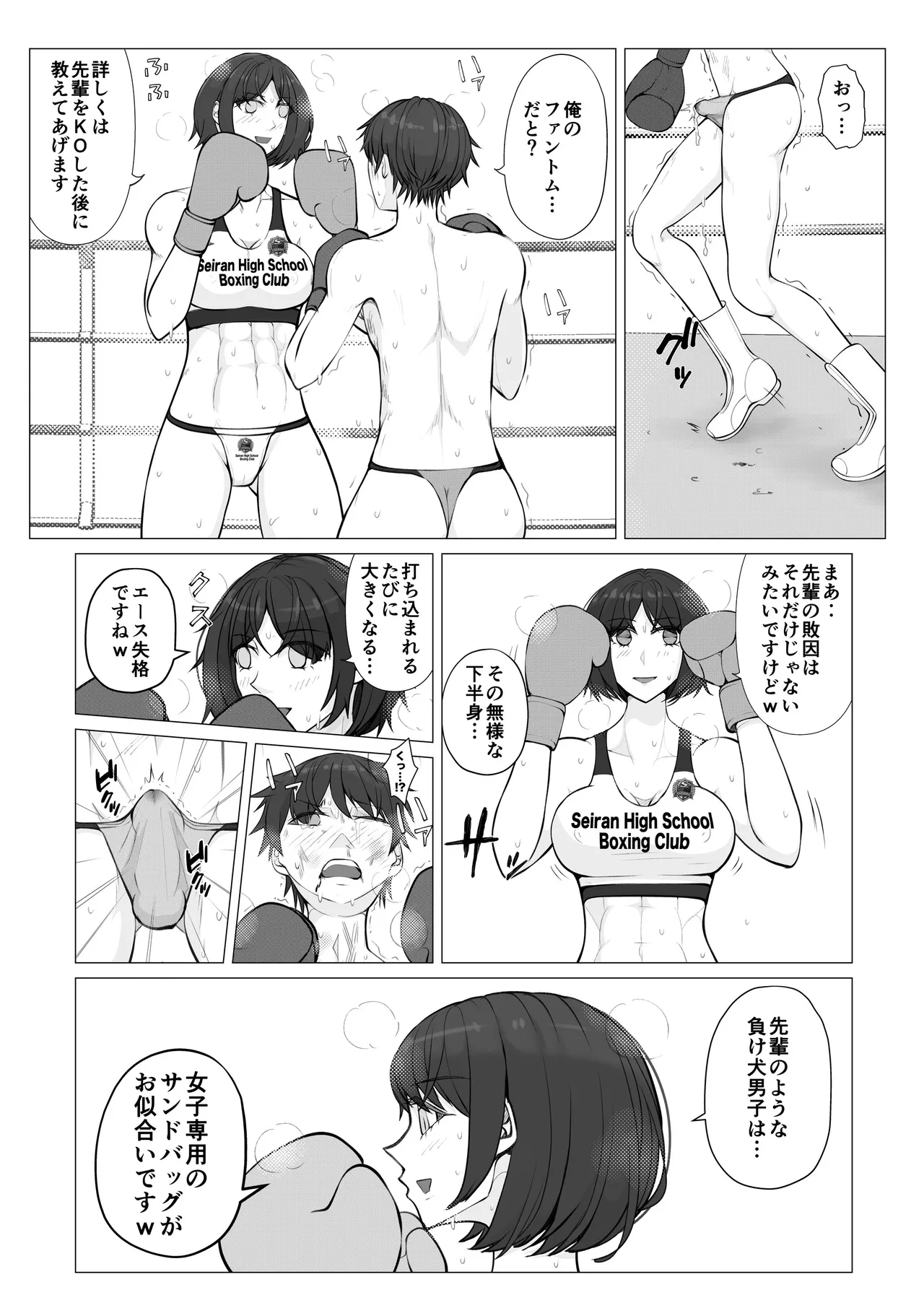 負け役の男子ボクサー2 Page.26
