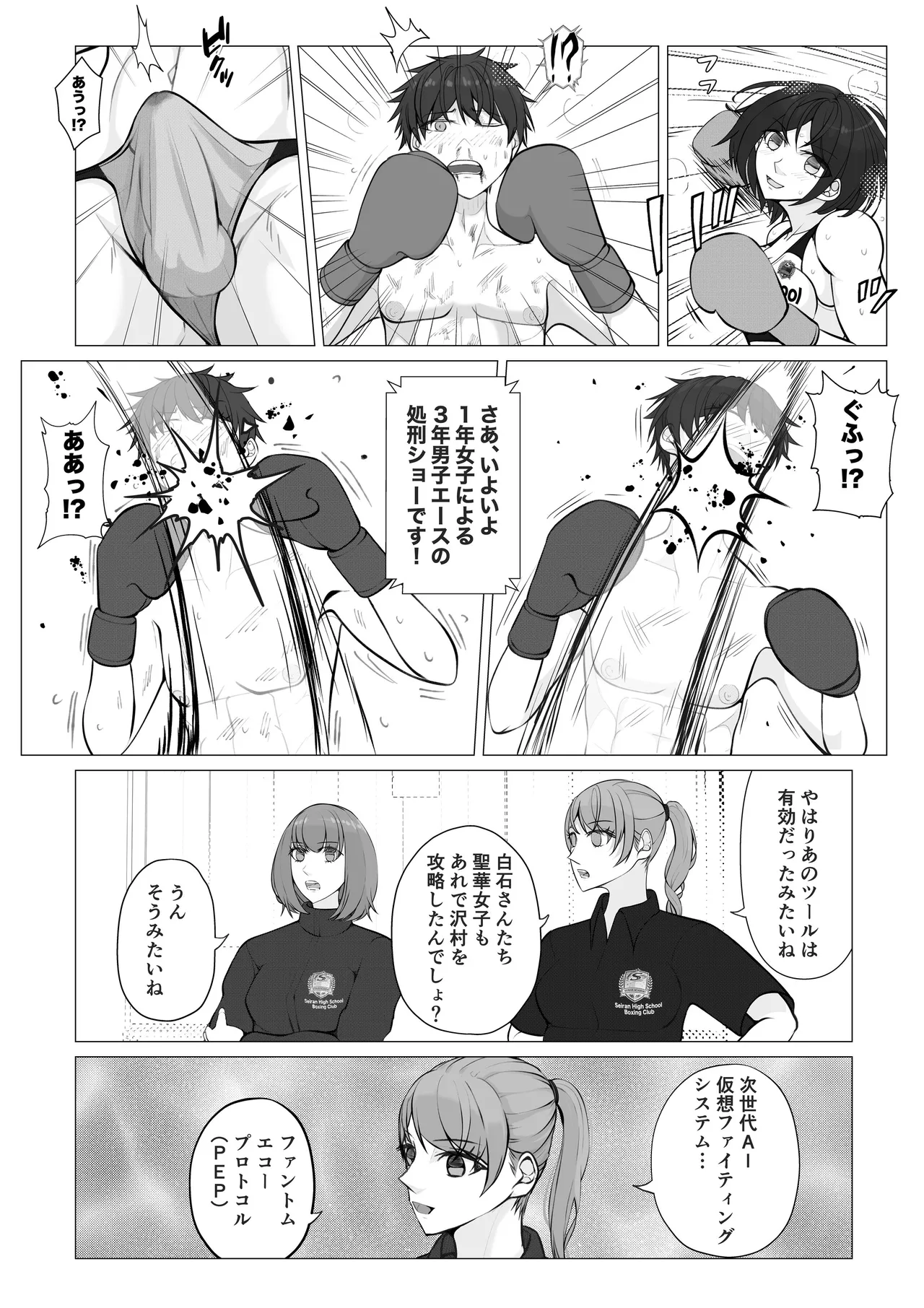 負け役の男子ボクサー2 Page.27