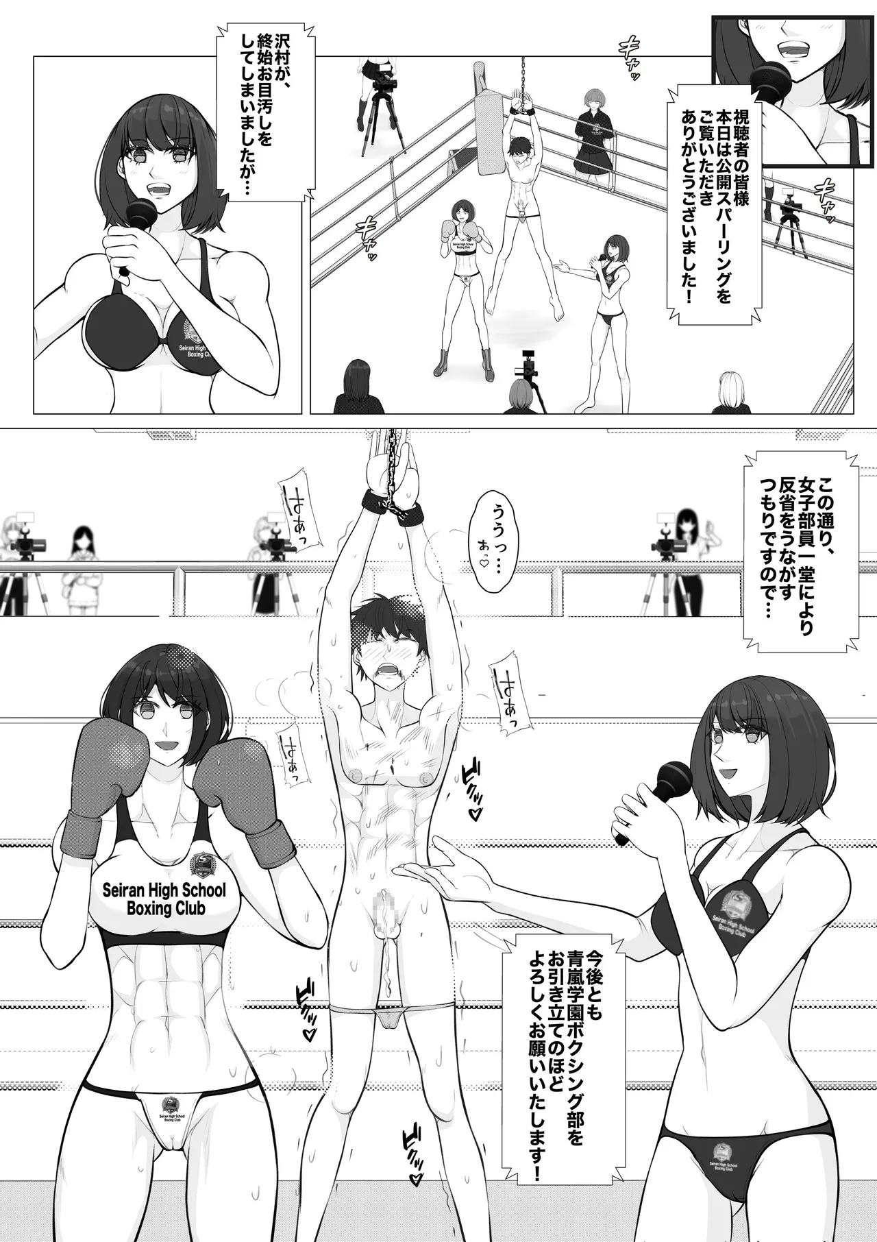 負け役の男子ボクサー2 Page.33