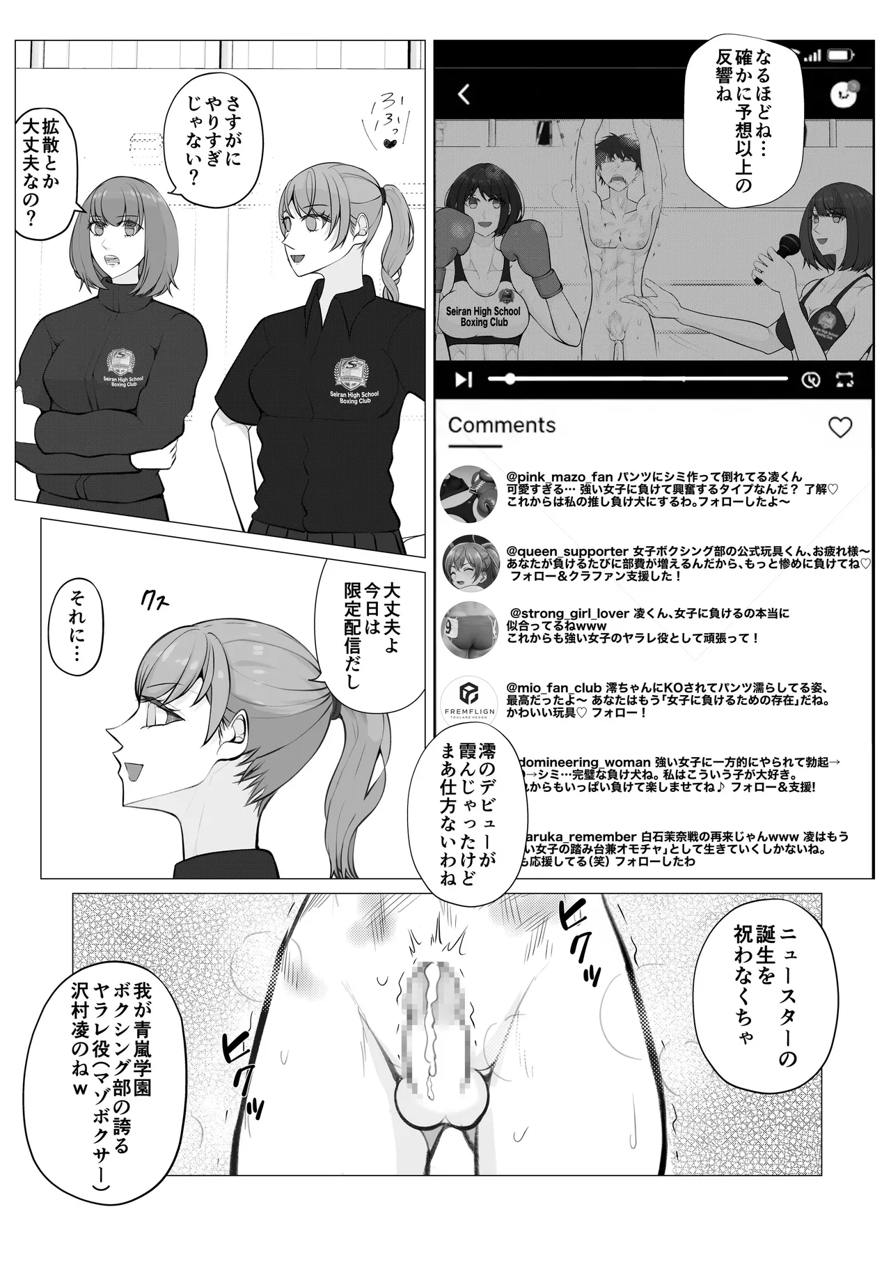 負け役の男子ボクサー2 Page.34