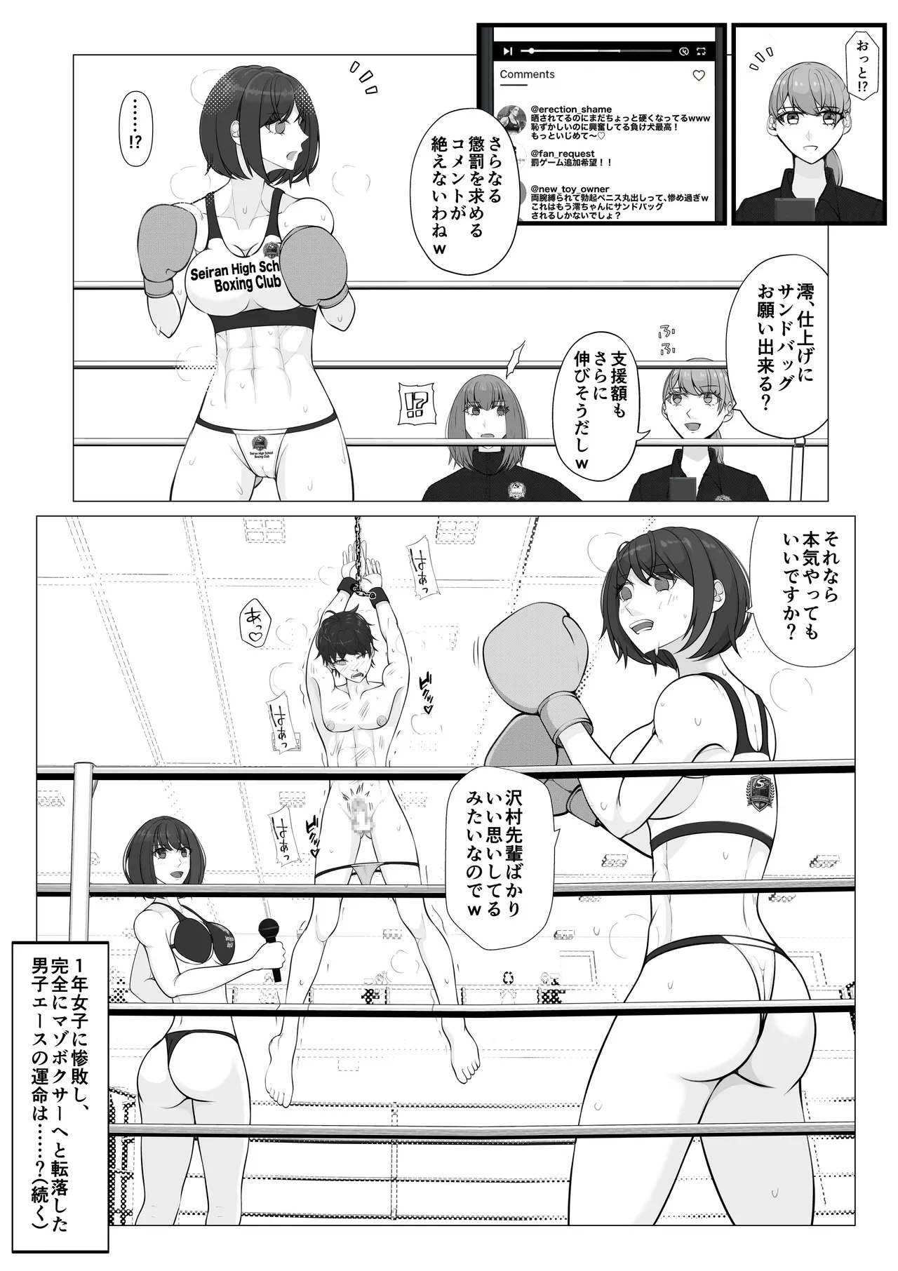負け役の男子ボクサー2 Page.35