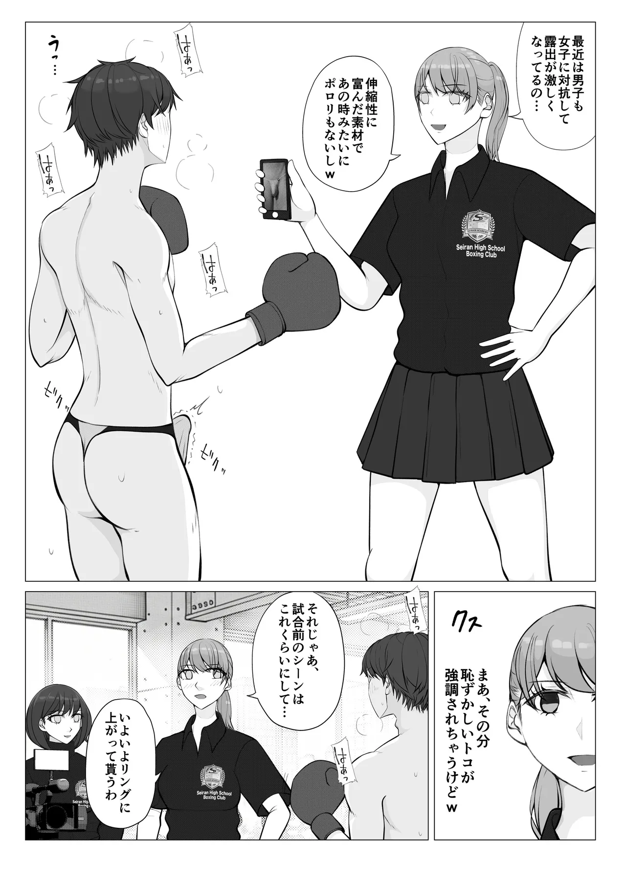 負け役の男子ボクサー2 Page.6