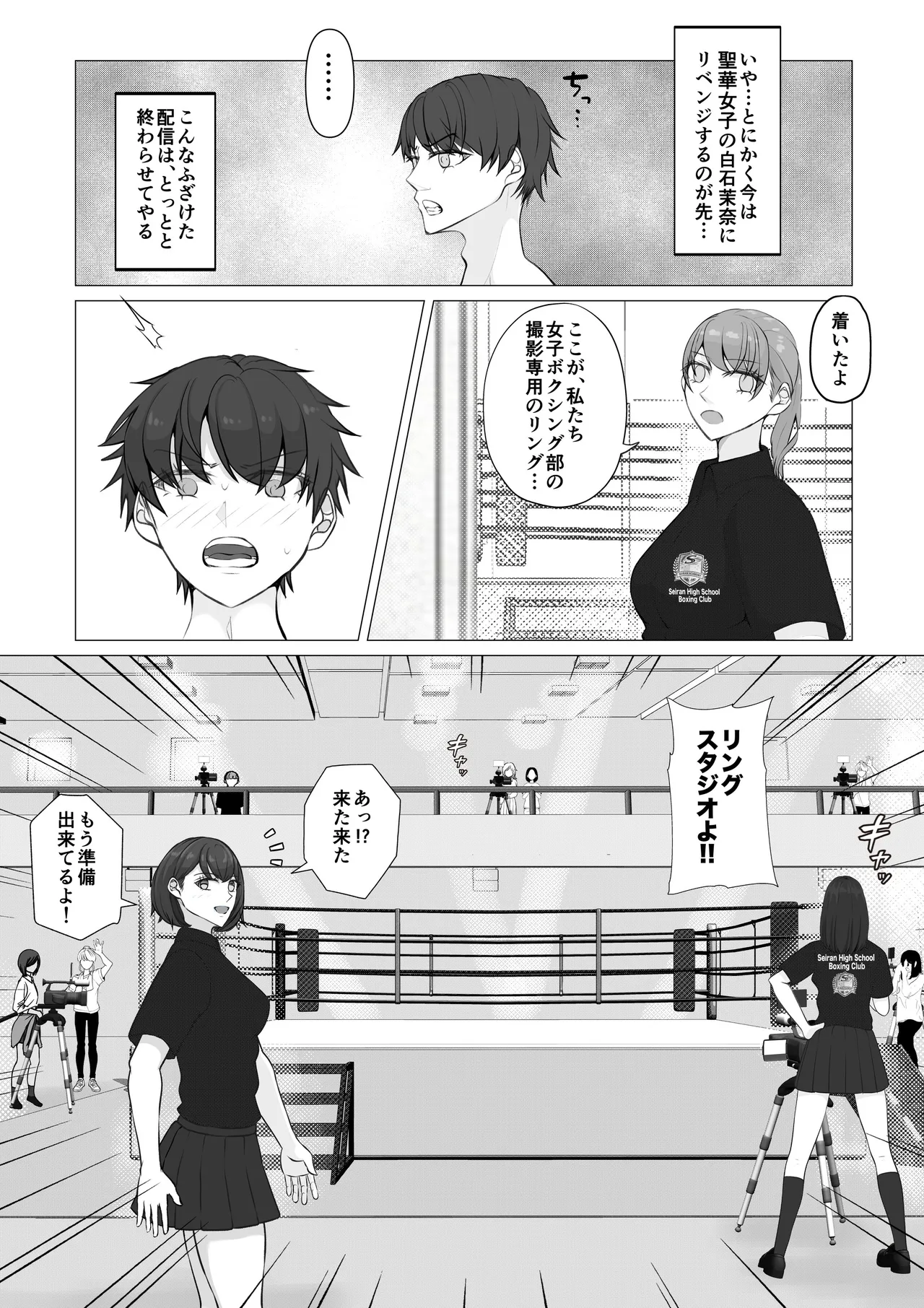 負け役の男子ボクサー2 Page.8