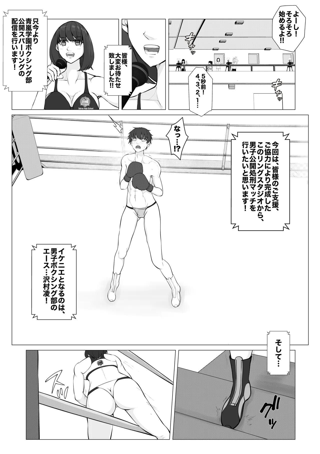 負け役の男子ボクサー2 Page.9