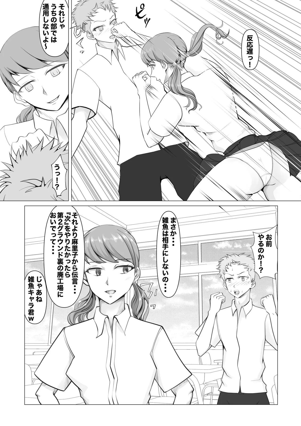 新・女子生徒会との闘い Page.15