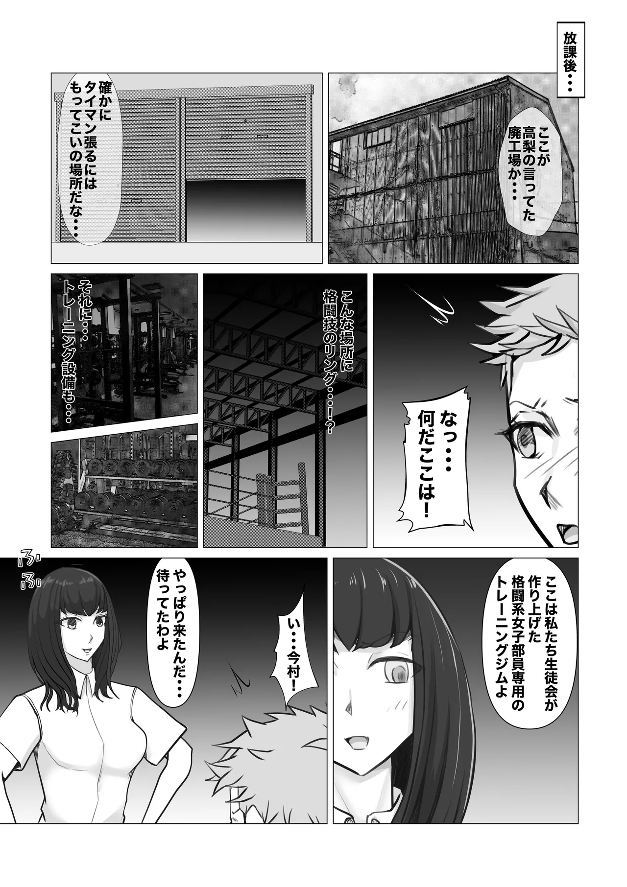 新・女子生徒会との闘い Page.16