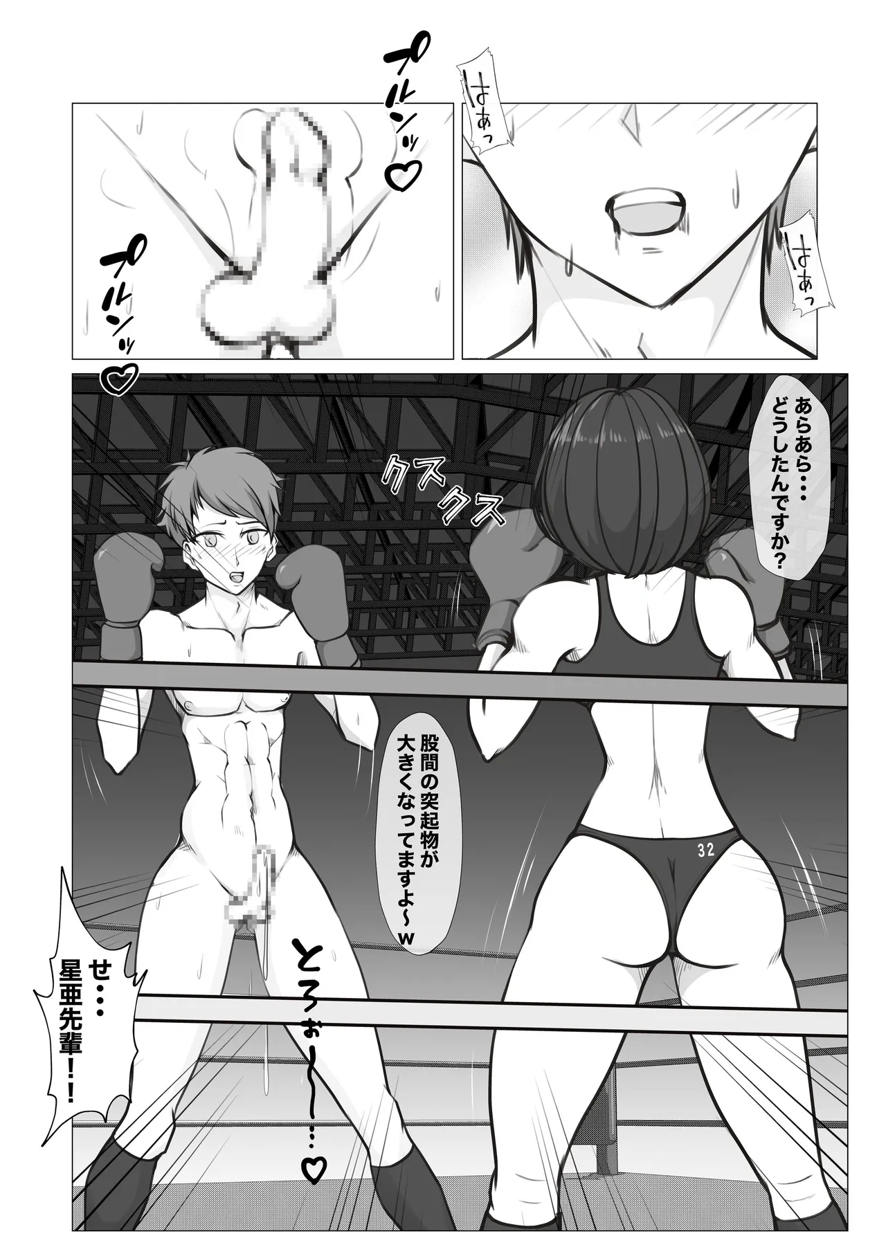 新・女子生徒会との闘い Page.18