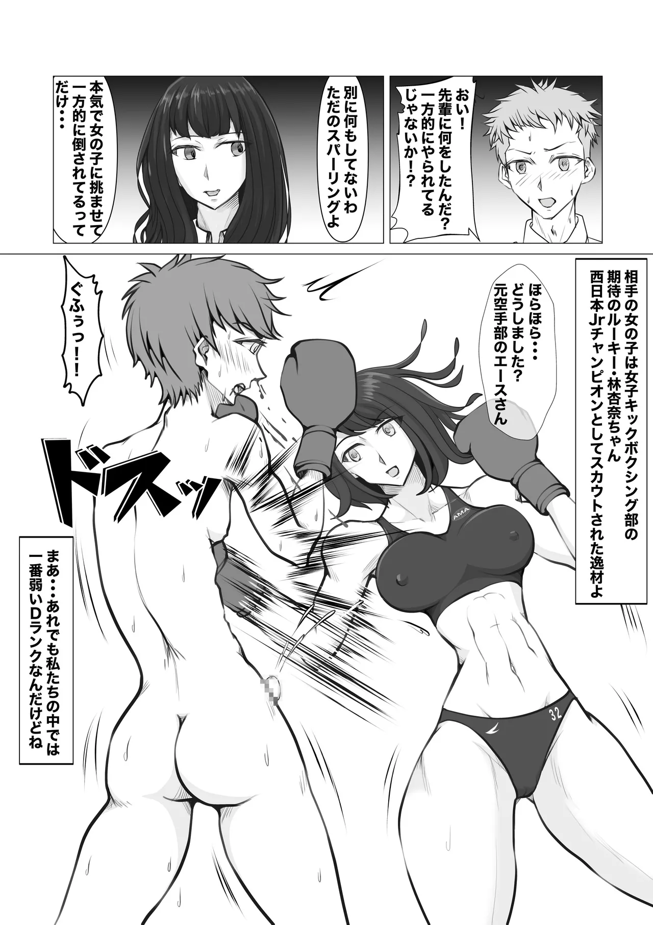 新・女子生徒会との闘い Page.20