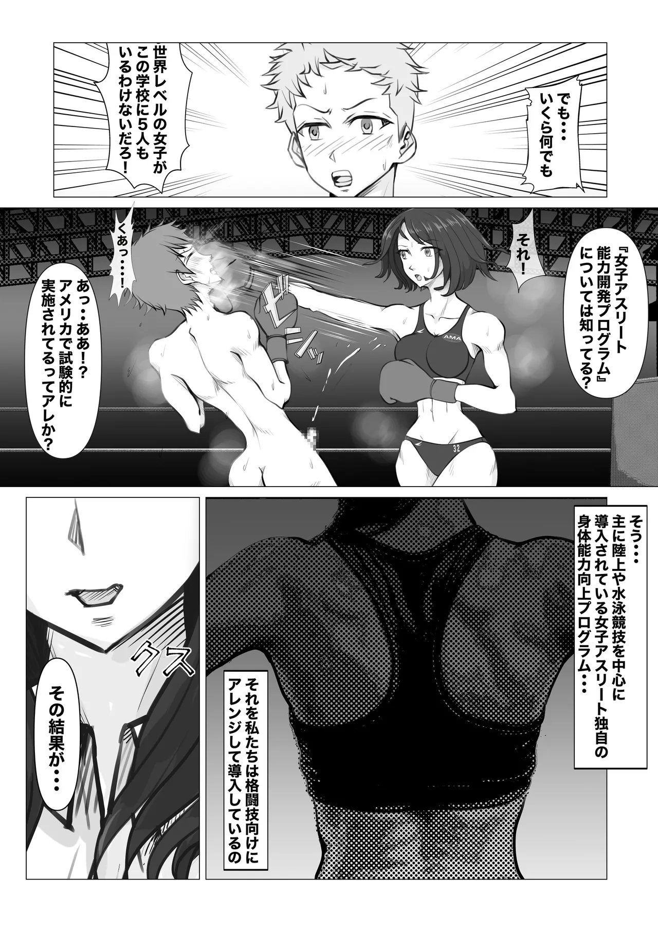 新・女子生徒会との闘い Page.23