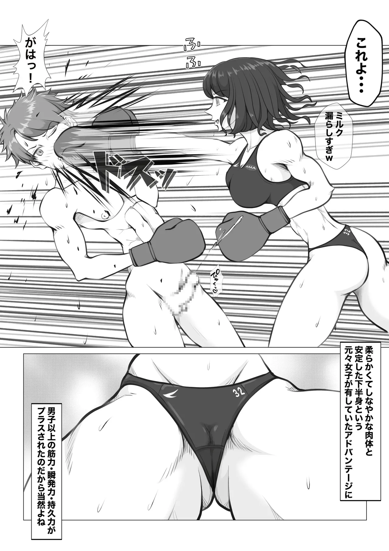 新・女子生徒会との闘い Page.24