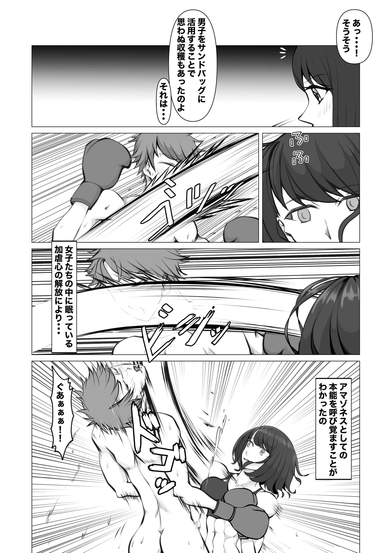 新・女子生徒会との闘い Page.26