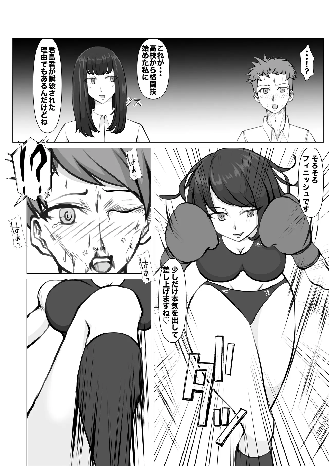 新・女子生徒会との闘い Page.27