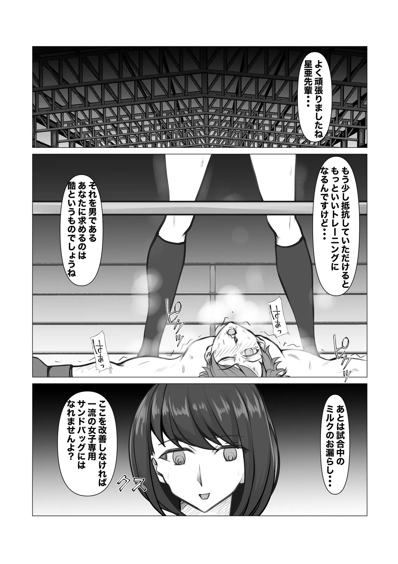新・女子生徒会との闘い Page.29