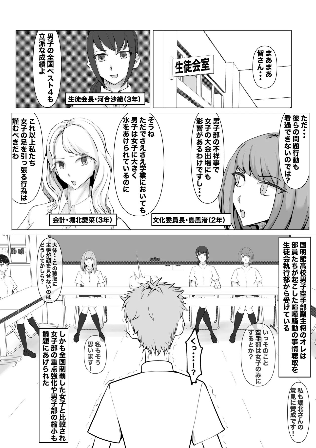 新・女子生徒会との闘い Page.3