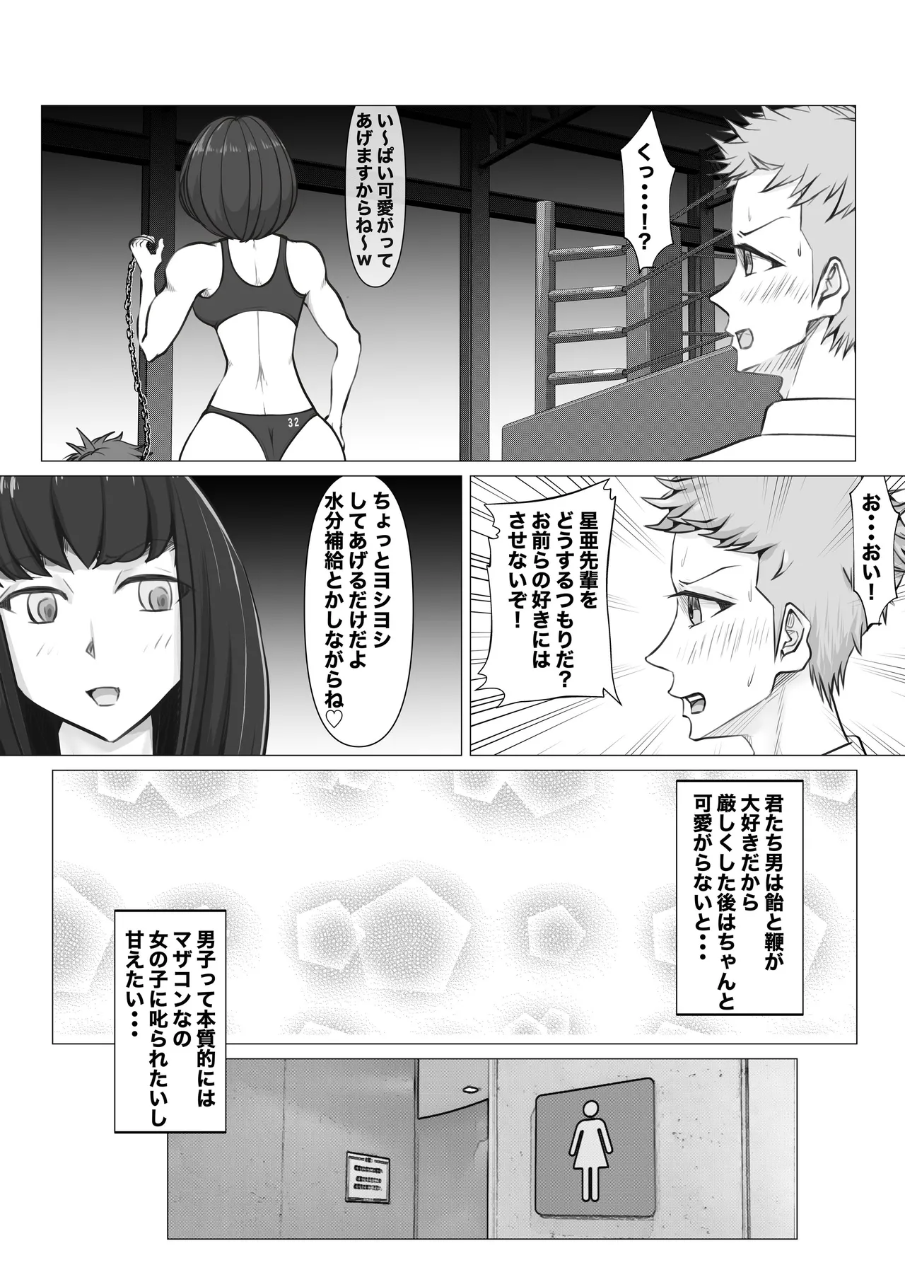 新・女子生徒会との闘い Page.31