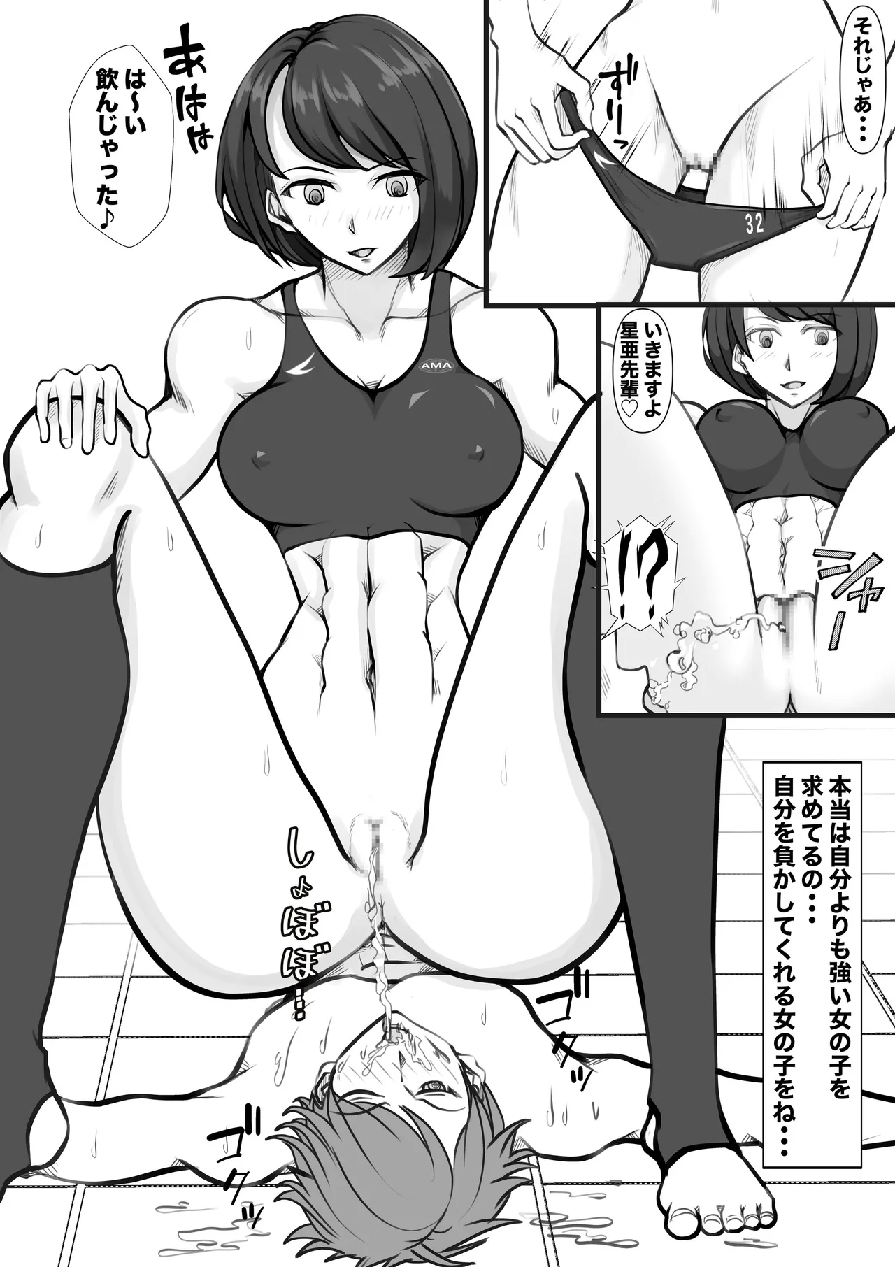 新・女子生徒会との闘い Page.32