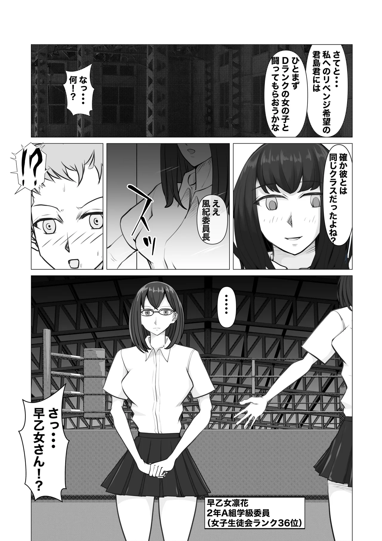 新・女子生徒会との闘い Page.35