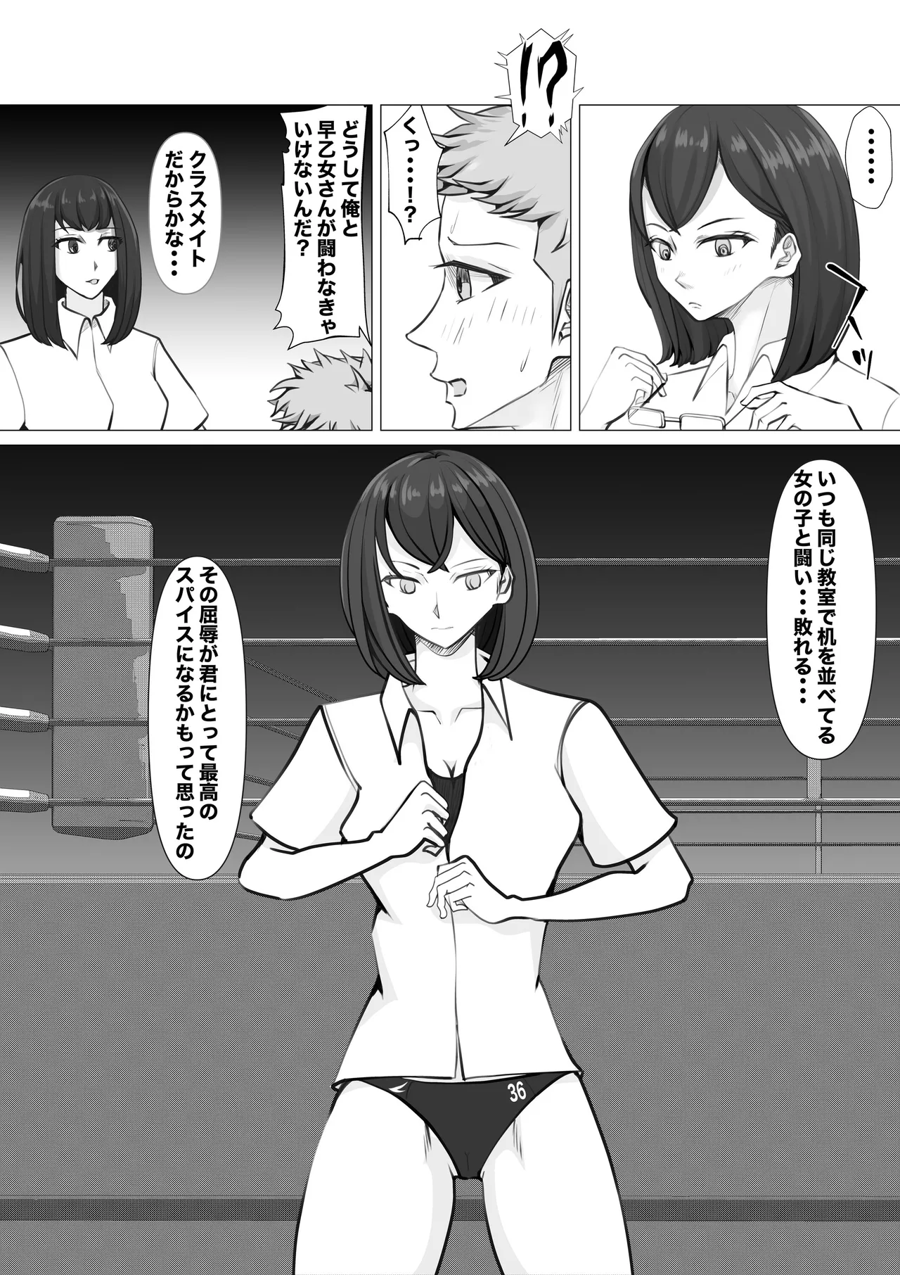新・女子生徒会との闘い Page.36