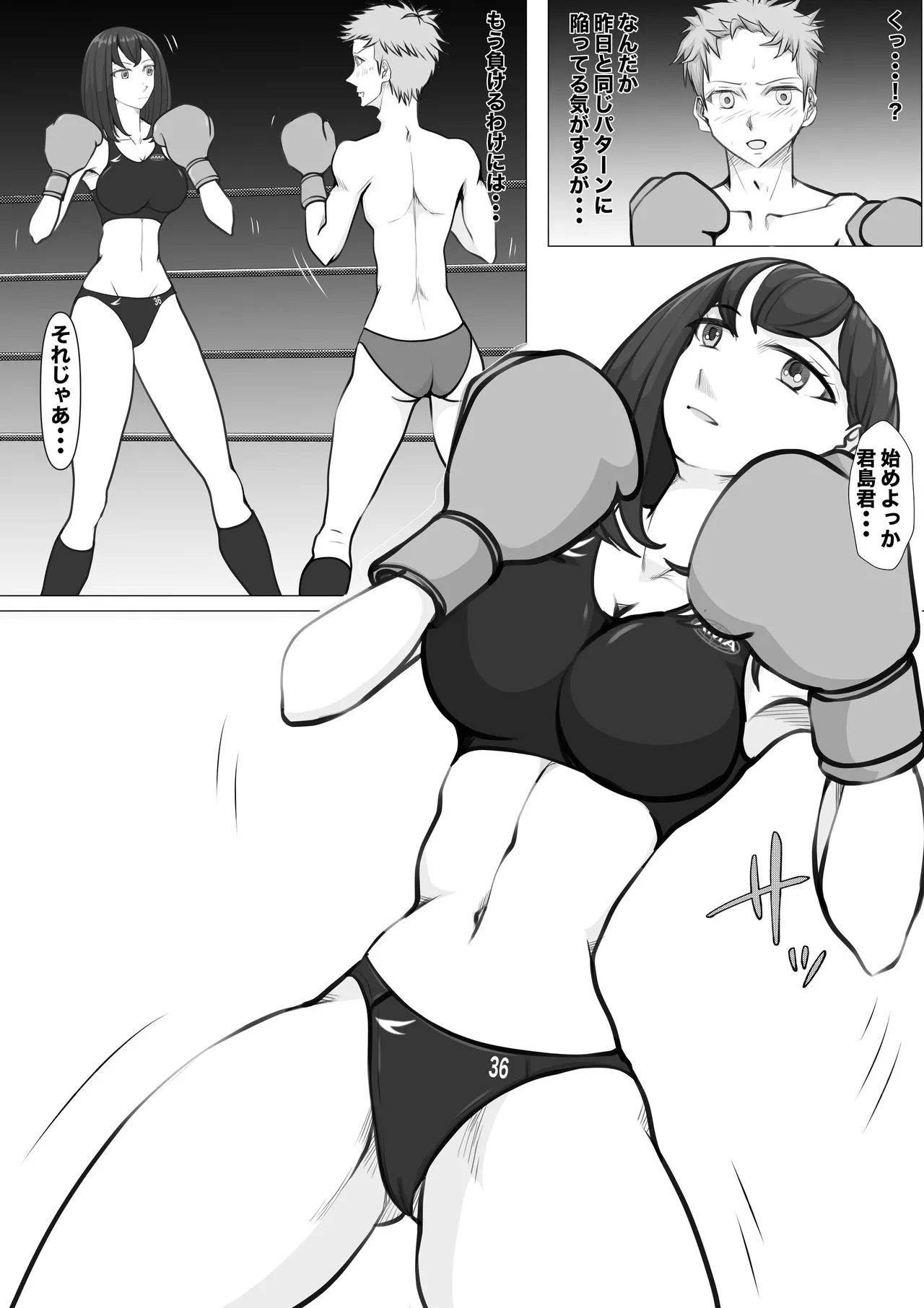 新・女子生徒会との闘い Page.37